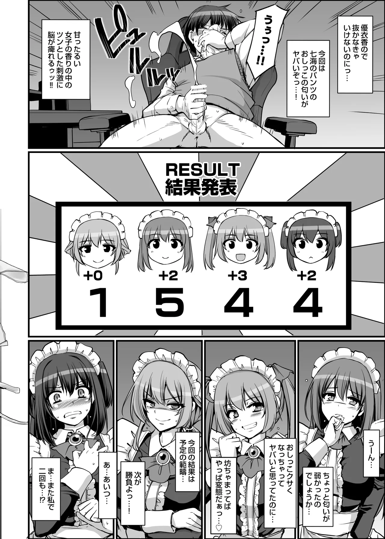 激闘！！おま◯こメイド決定戦！！ Page.40