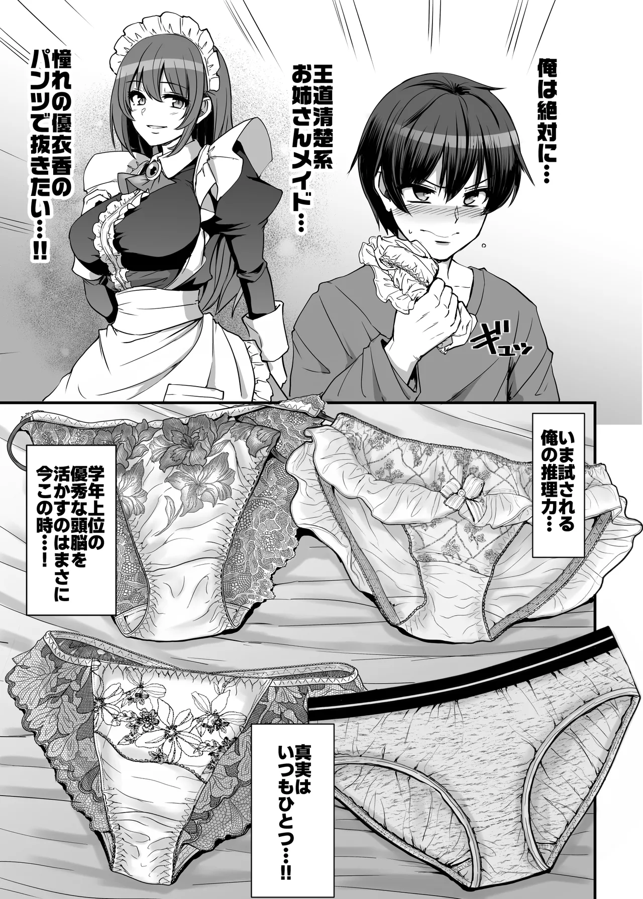 激闘！！おま◯こメイド決定戦！！ Page.5