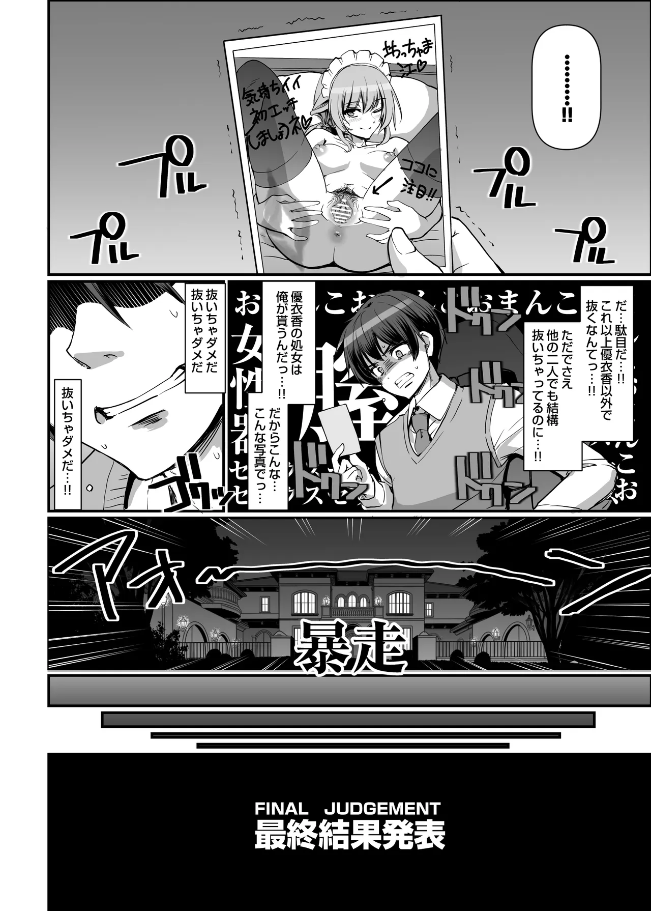 激闘！！おま◯こメイド決定戦！！ Page.50