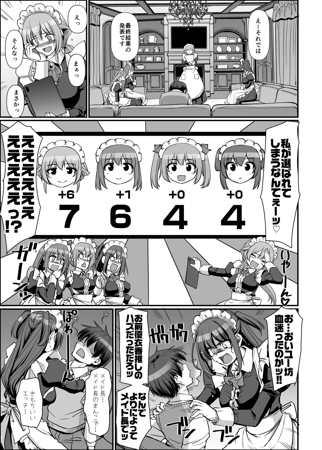 激闘！！おま◯こメイド決定戦！！ Page.51