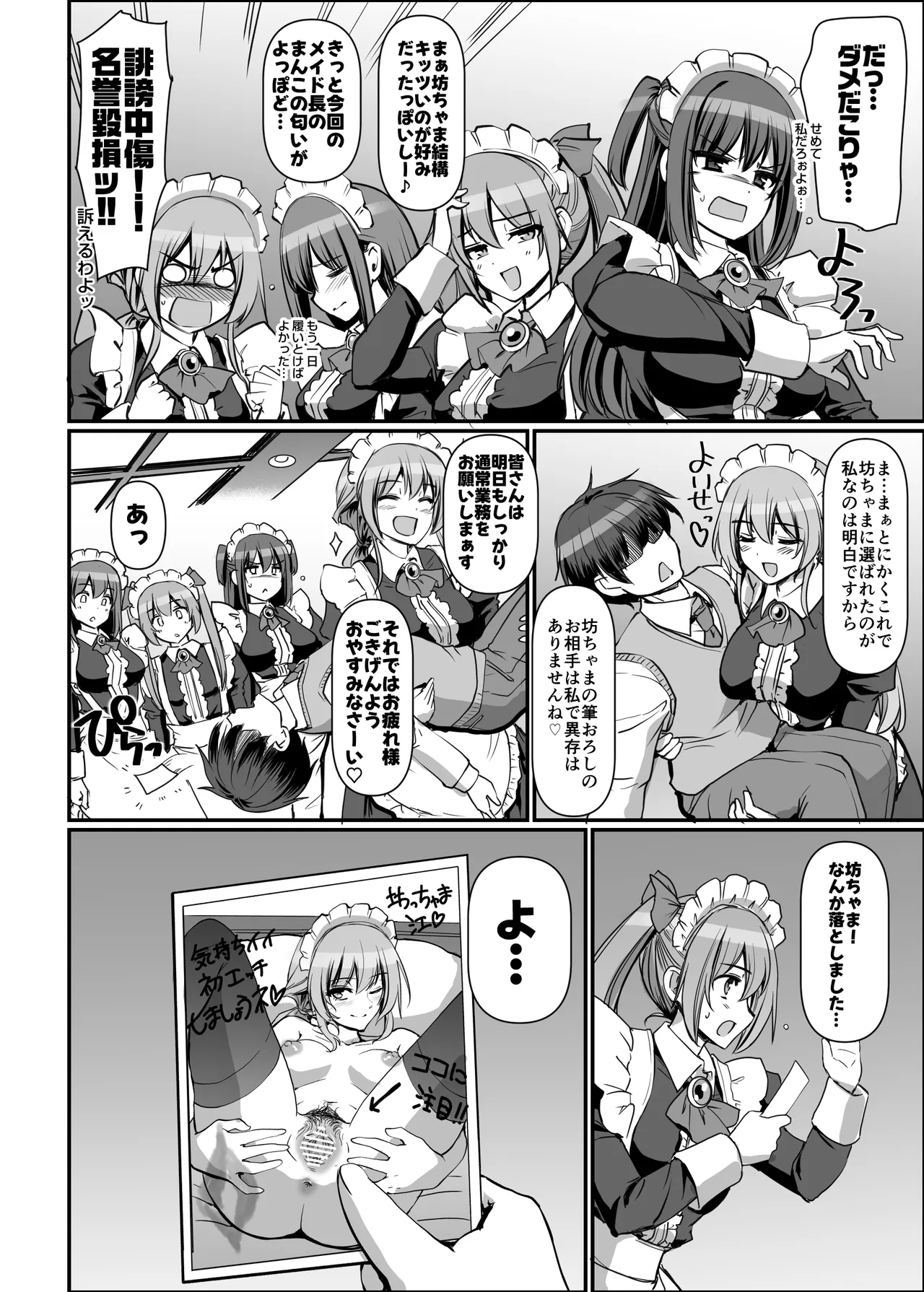 激闘！！おま◯こメイド決定戦！！ Page.52