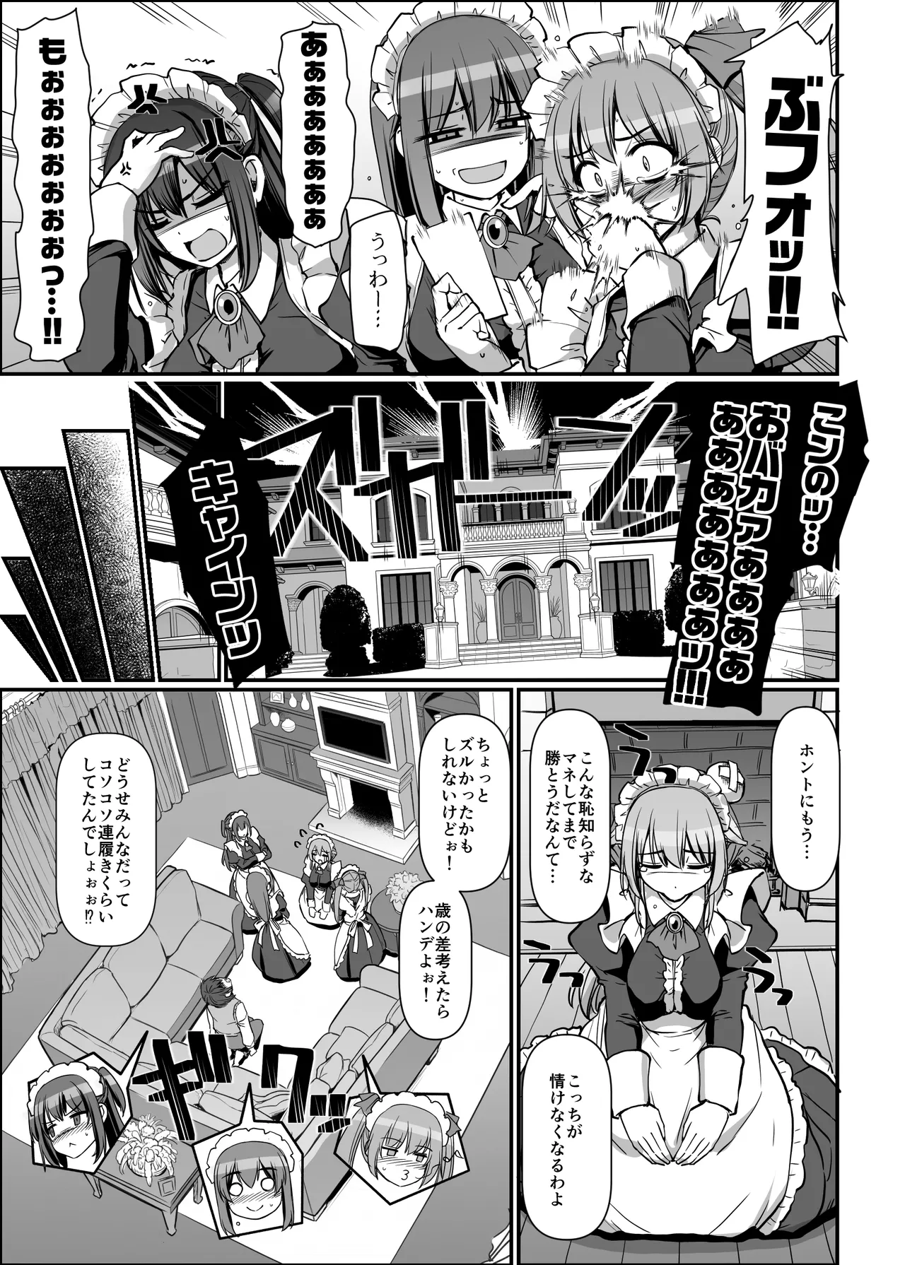 激闘！！おま◯こメイド決定戦！！ Page.53