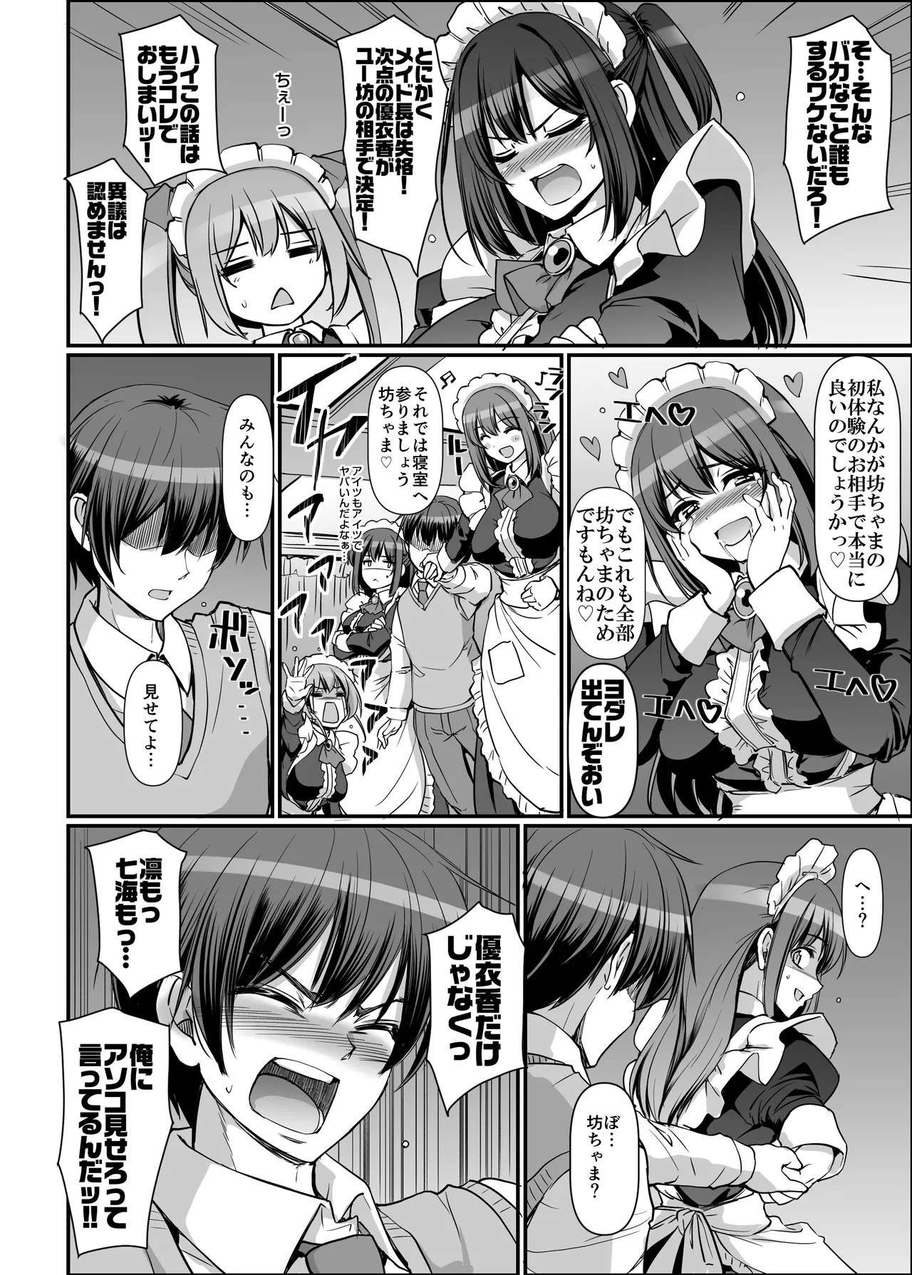 激闘！！おま◯こメイド決定戦！！ Page.54