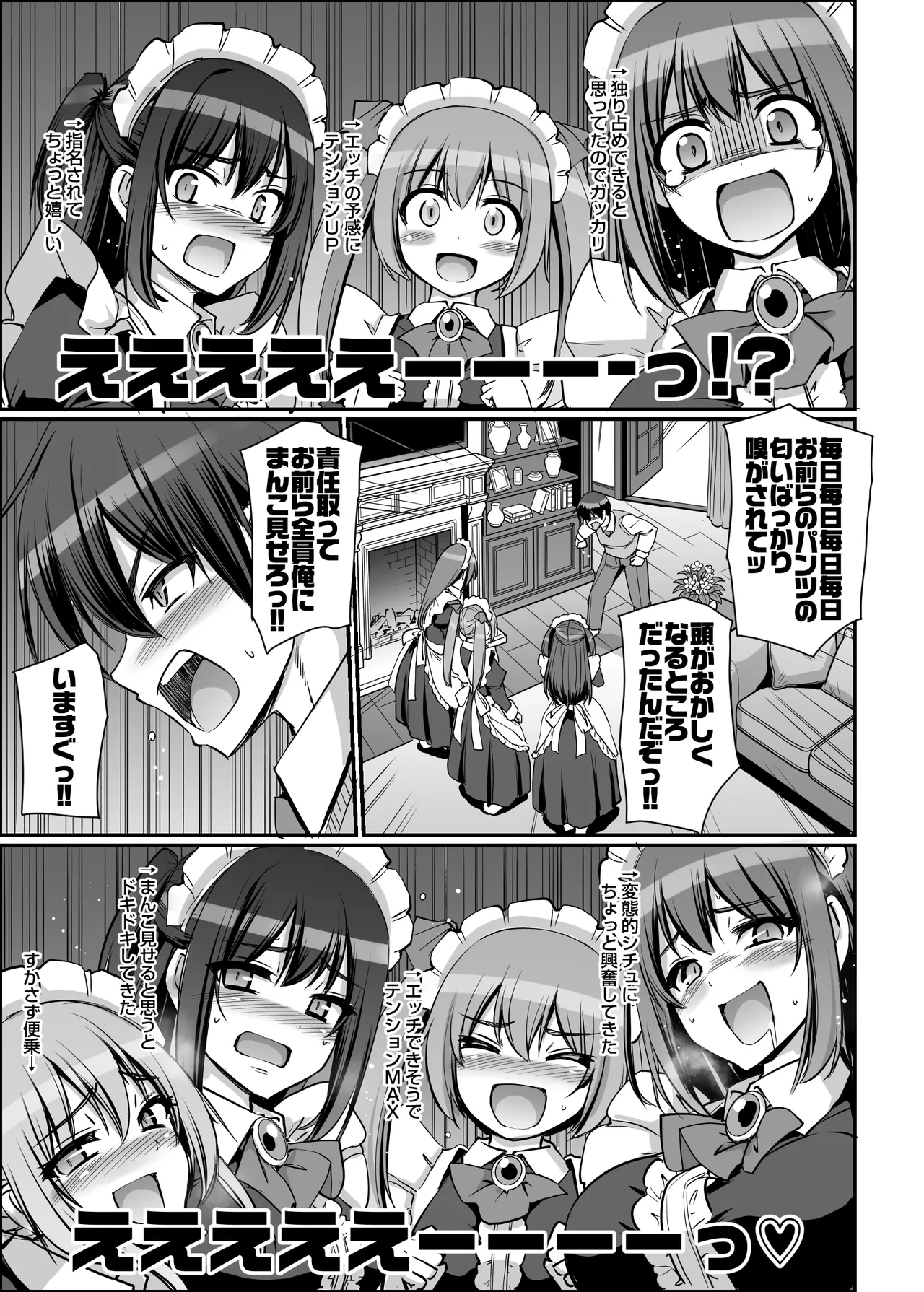 激闘！！おま◯こメイド決定戦！！ Page.55