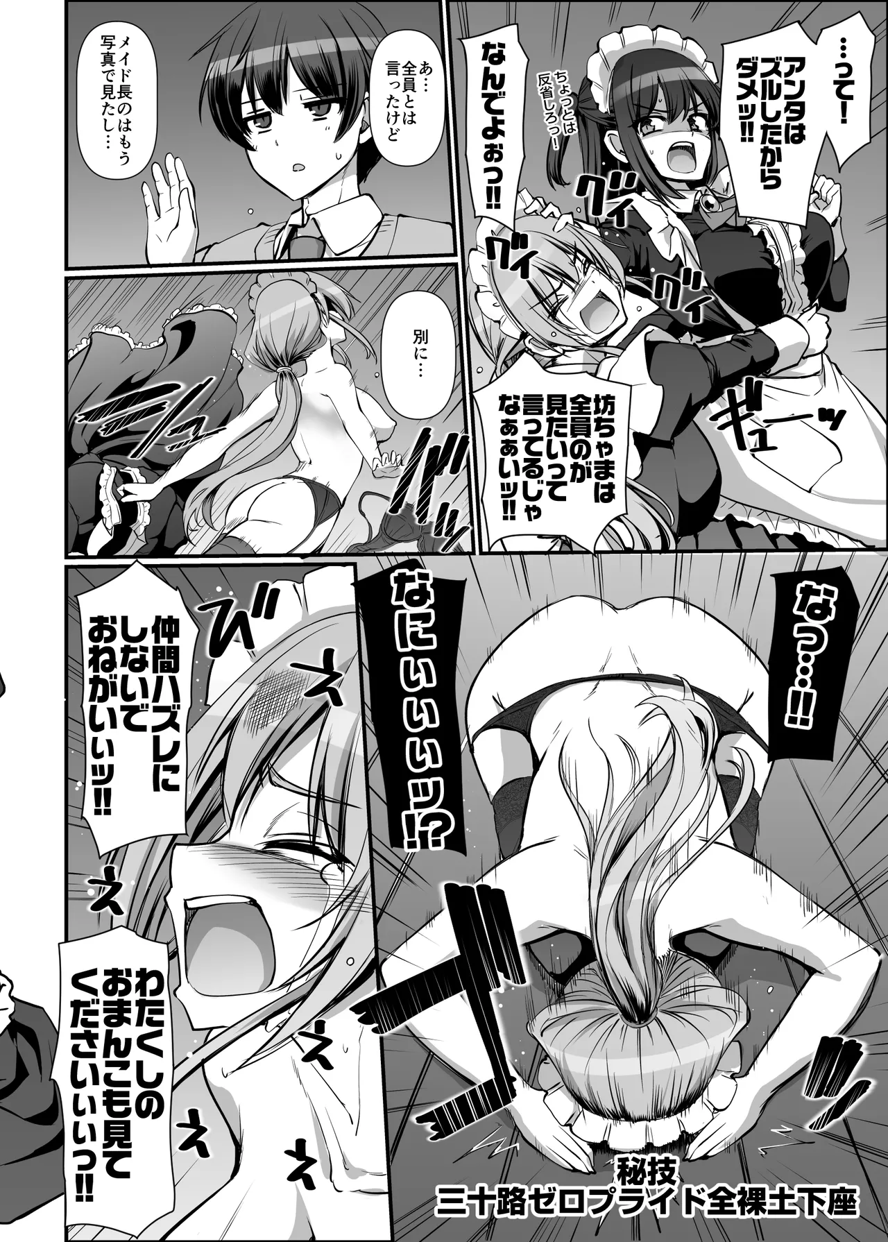 激闘！！おま◯こメイド決定戦！！ Page.56