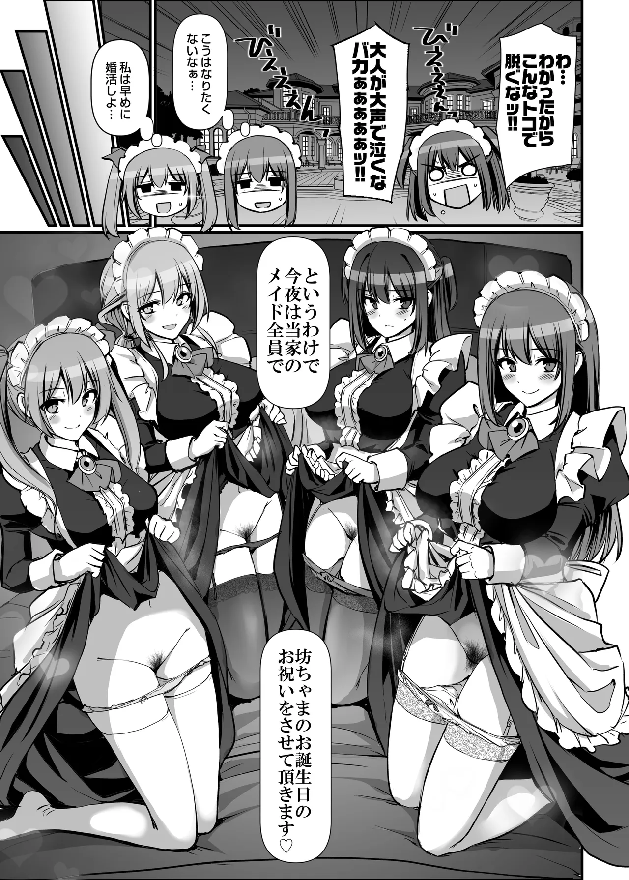 激闘！！おま◯こメイド決定戦！！ Page.57