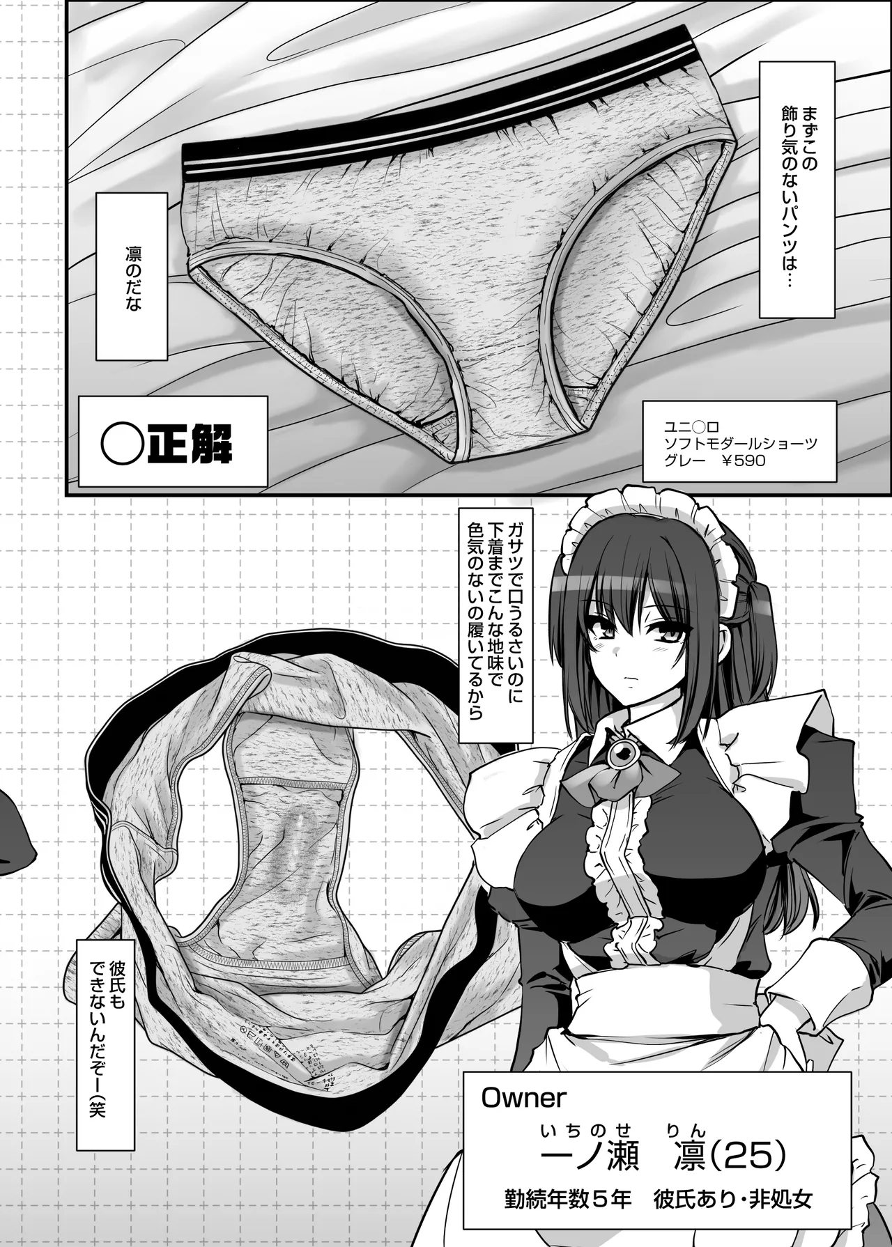 激闘！！おま◯こメイド決定戦！！ Page.6