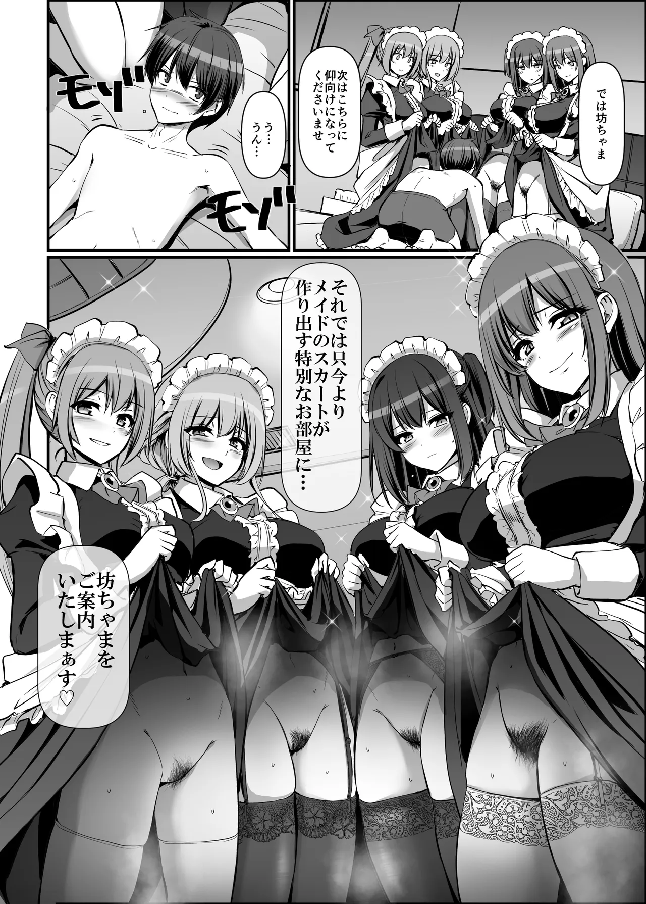 激闘！！おま◯こメイド決定戦！！ Page.60
