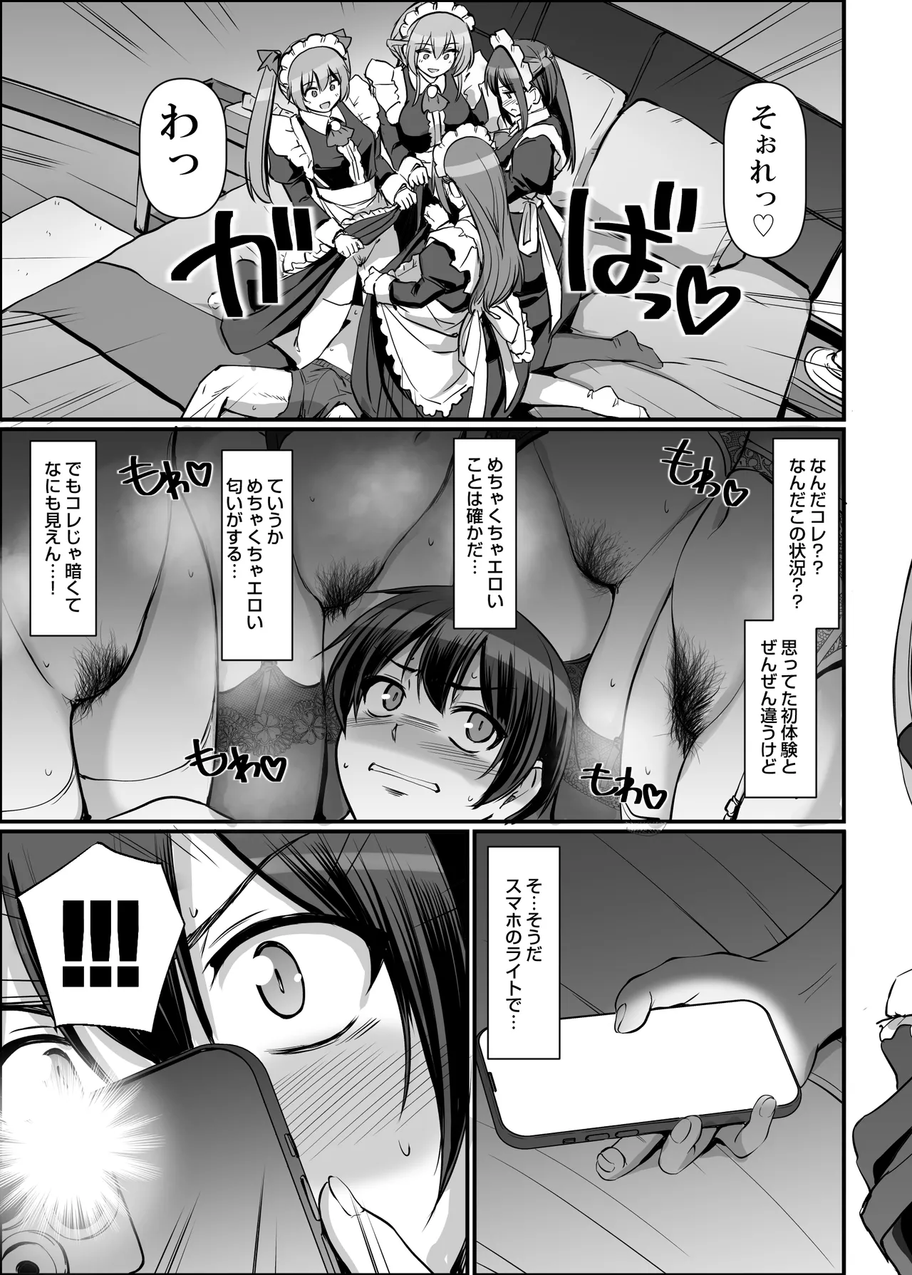 激闘！！おま◯こメイド決定戦！！ Page.61