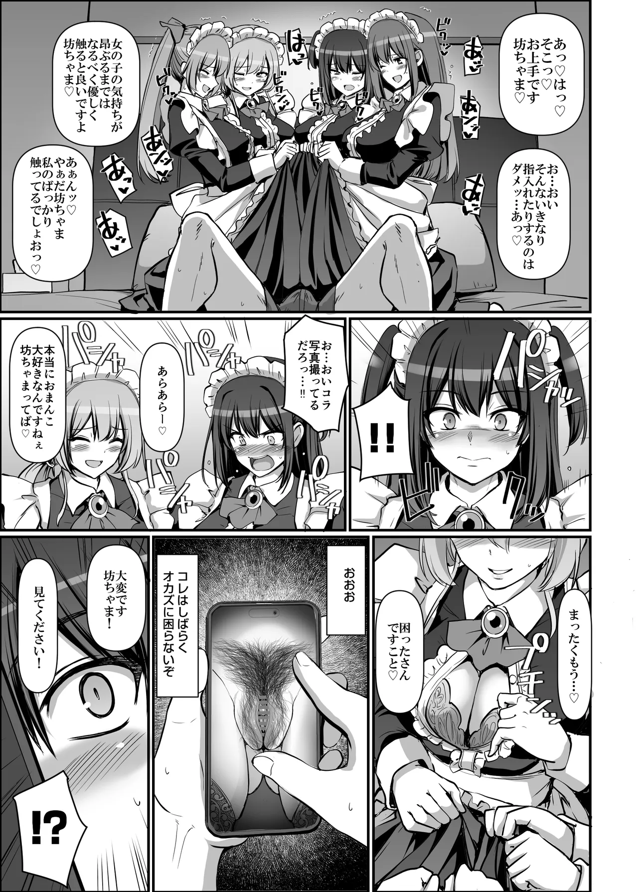 激闘！！おま◯こメイド決定戦！！ Page.67