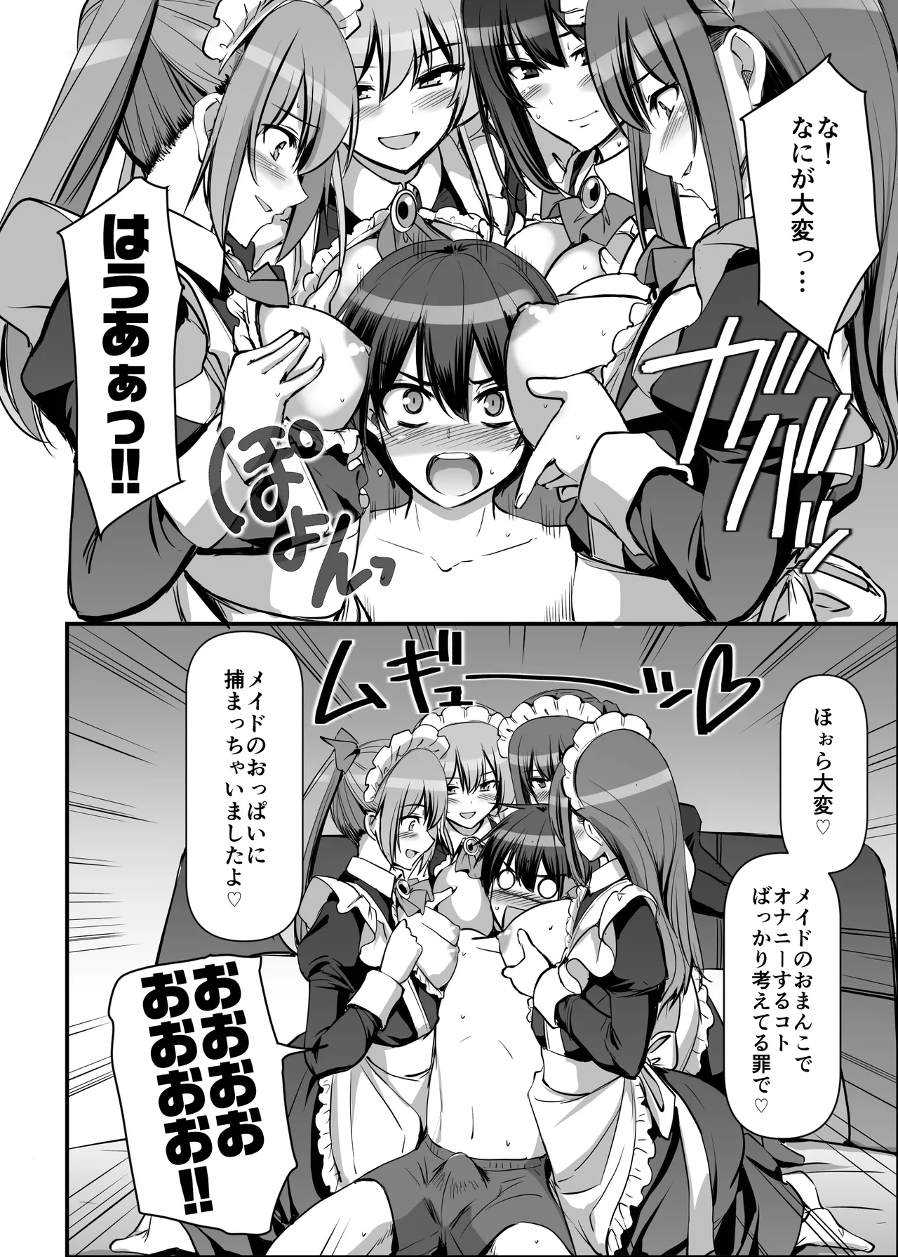 激闘！！おま◯こメイド決定戦！！ Page.68