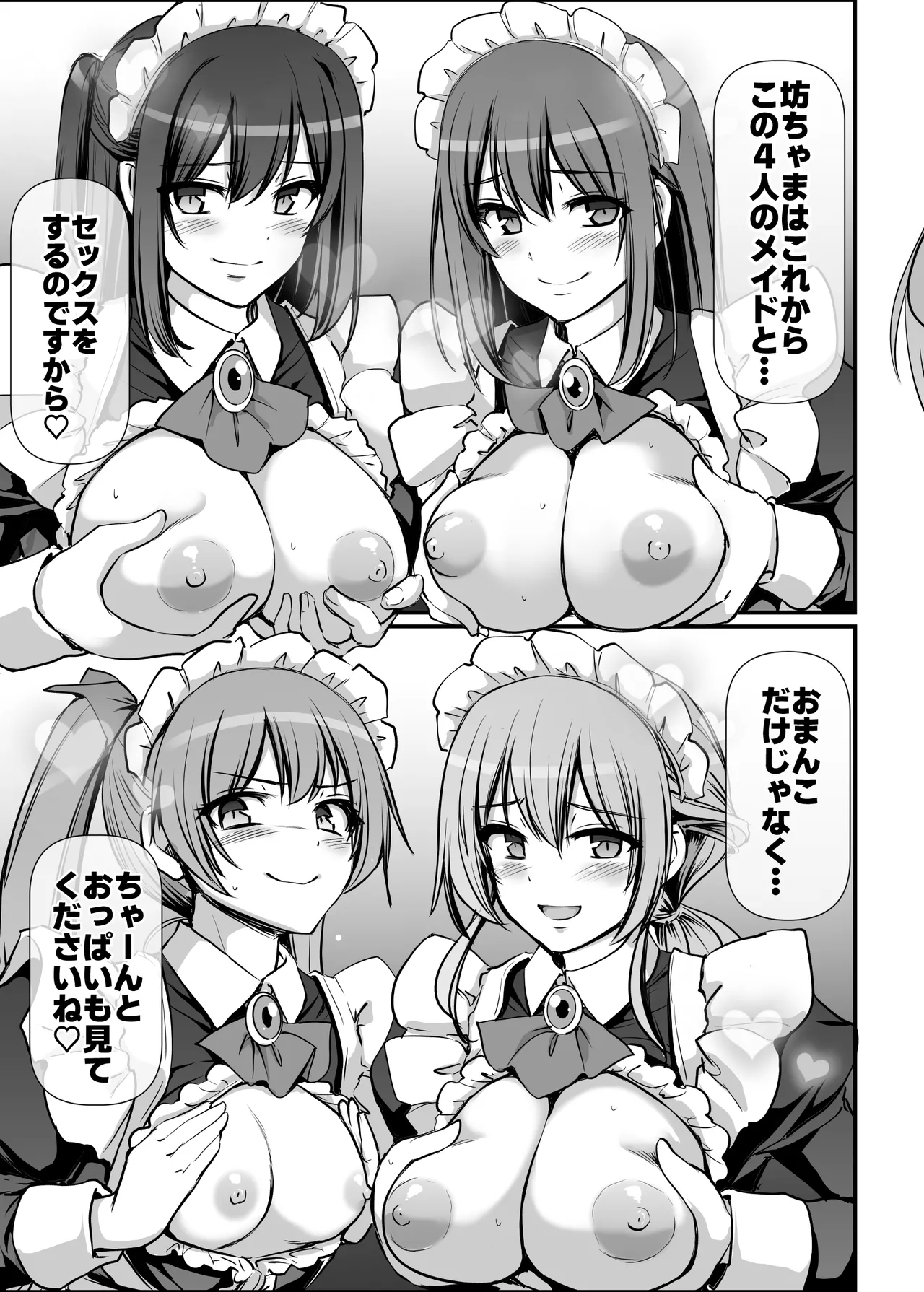 激闘！！おま◯こメイド決定戦！！ Page.69