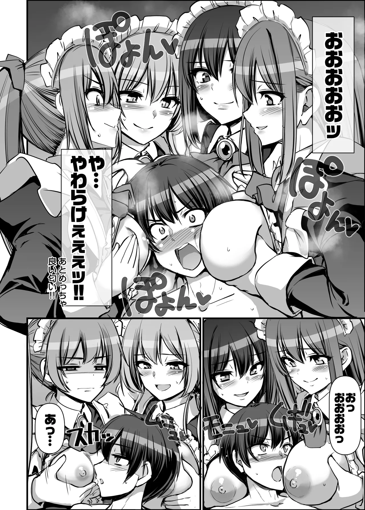 激闘！！おま◯こメイド決定戦！！ Page.70
