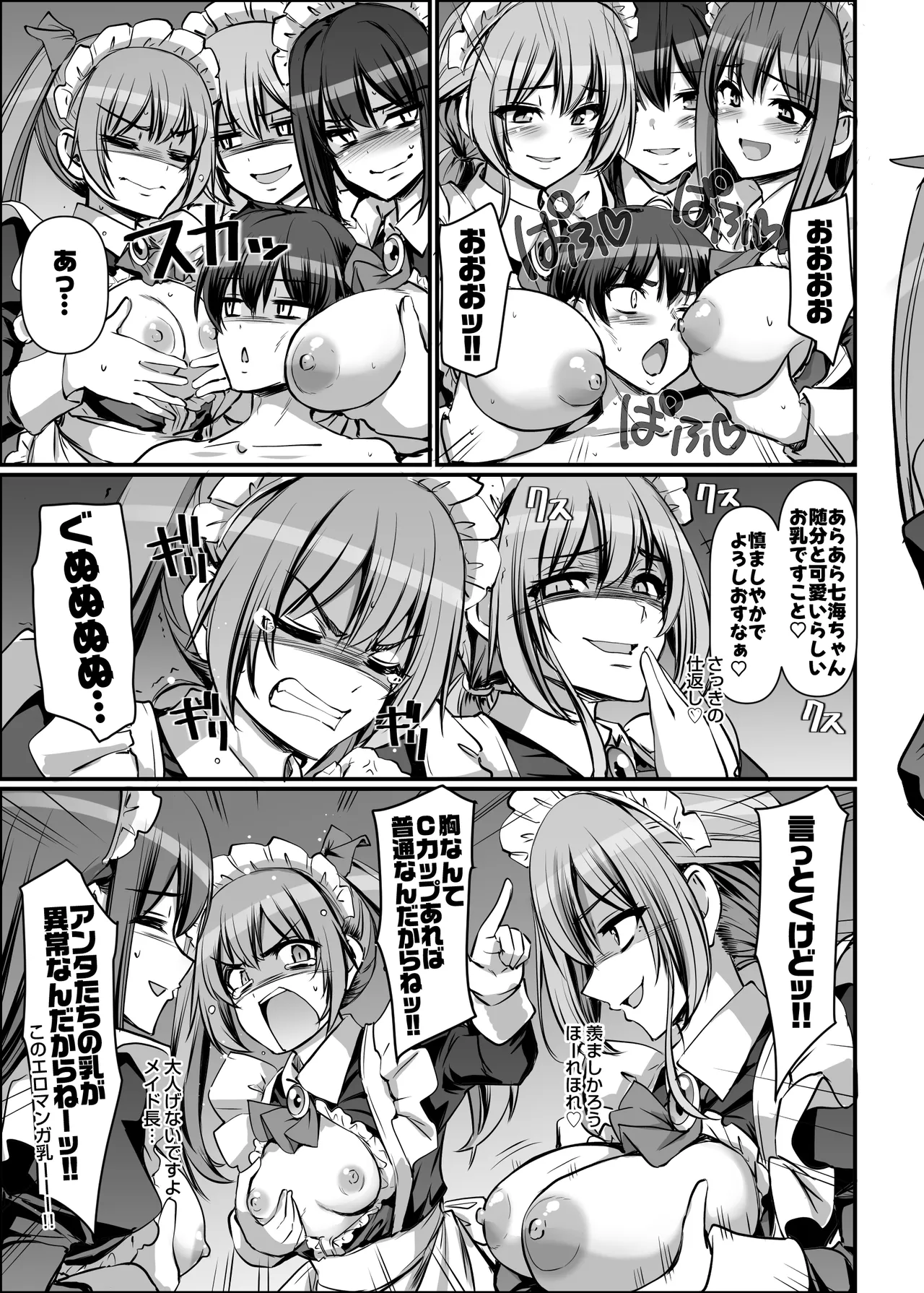 激闘！！おま◯こメイド決定戦！！ Page.71