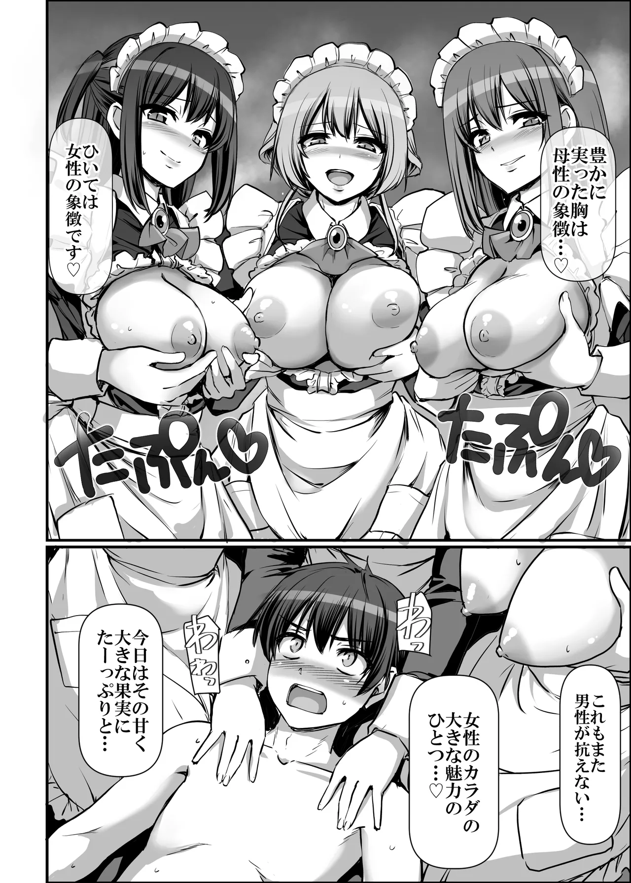 激闘！！おま◯こメイド決定戦！！ Page.72