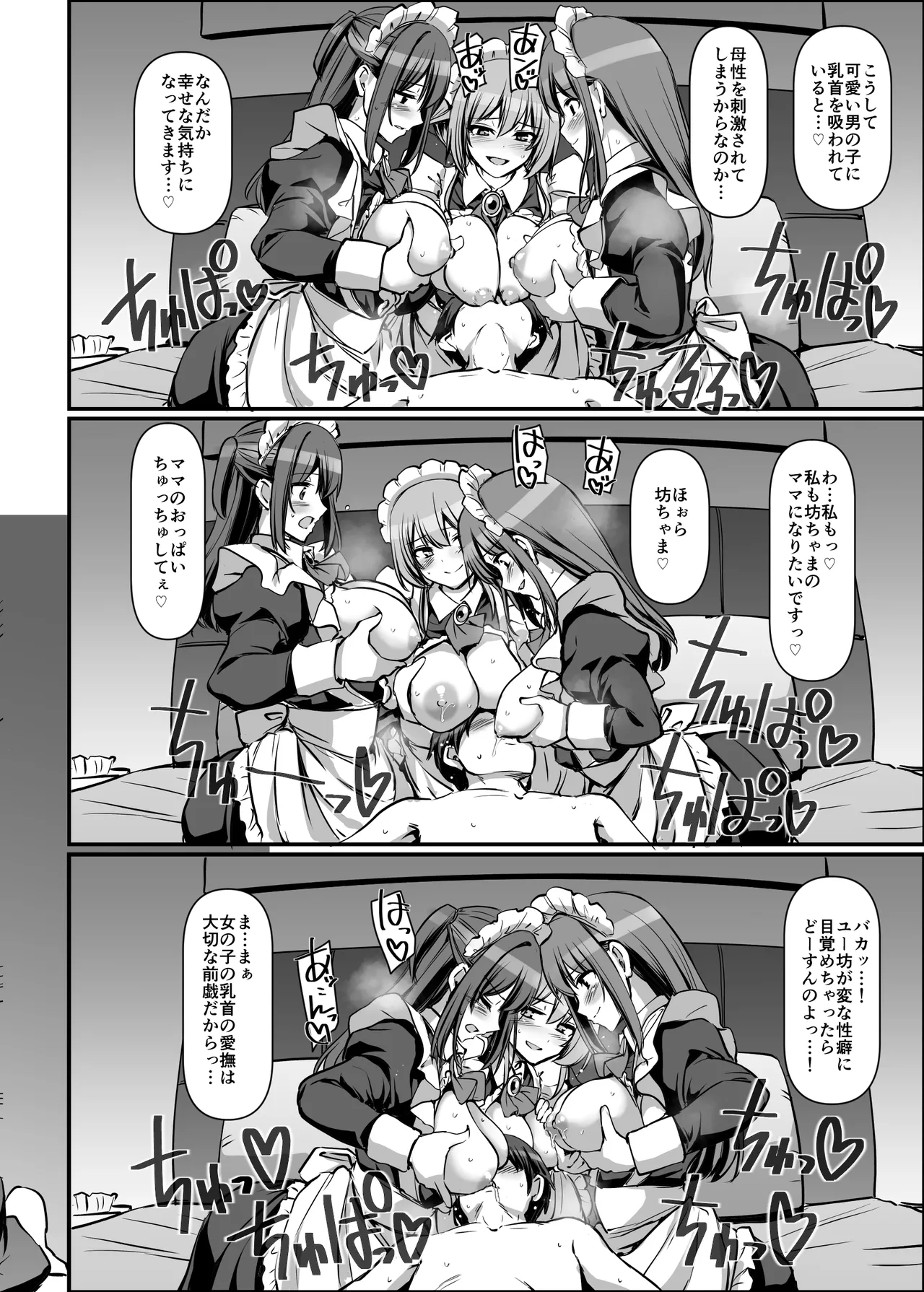 激闘！！おま◯こメイド決定戦！！ Page.74