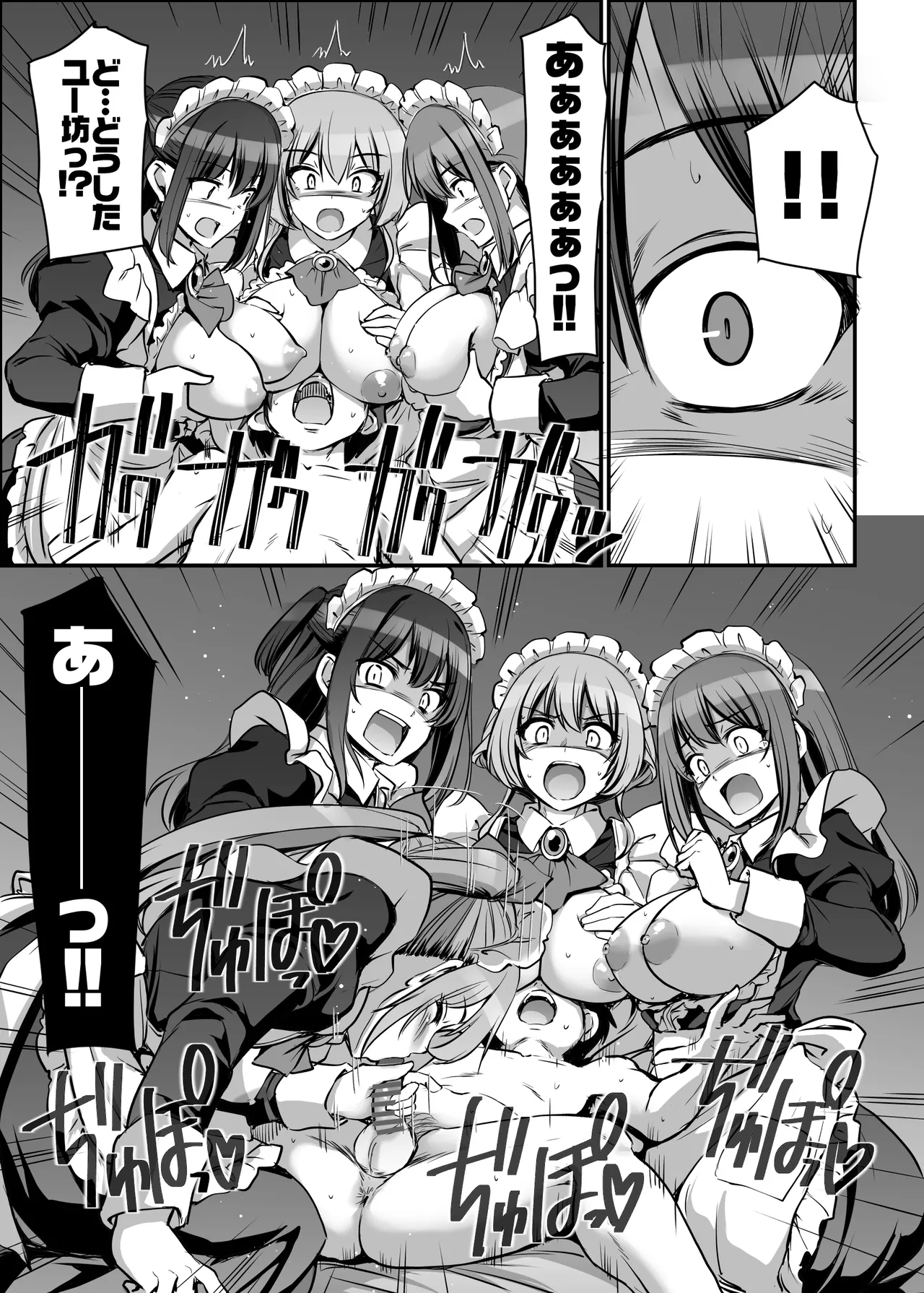 激闘！！おま◯こメイド決定戦！！ Page.75