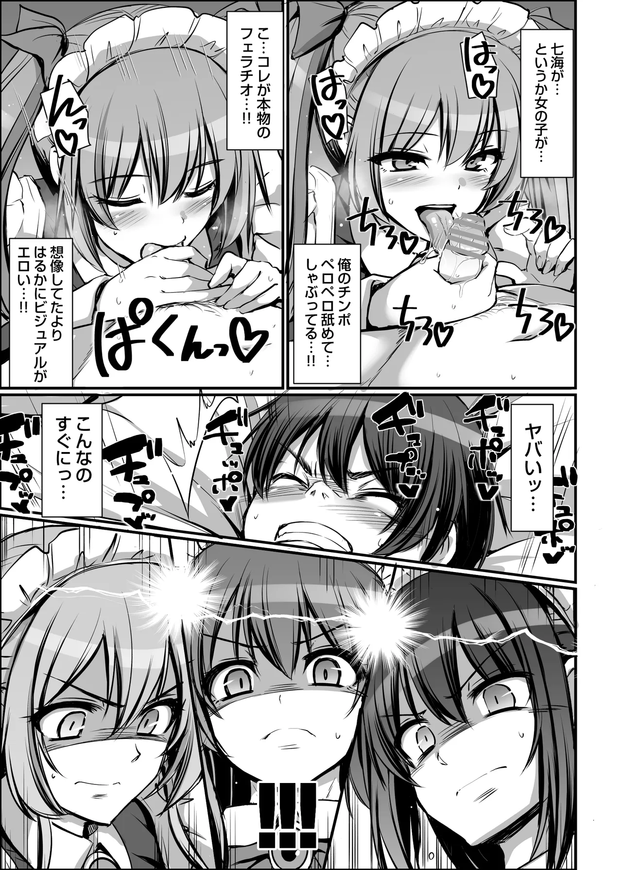 激闘！！おま◯こメイド決定戦！！ Page.77