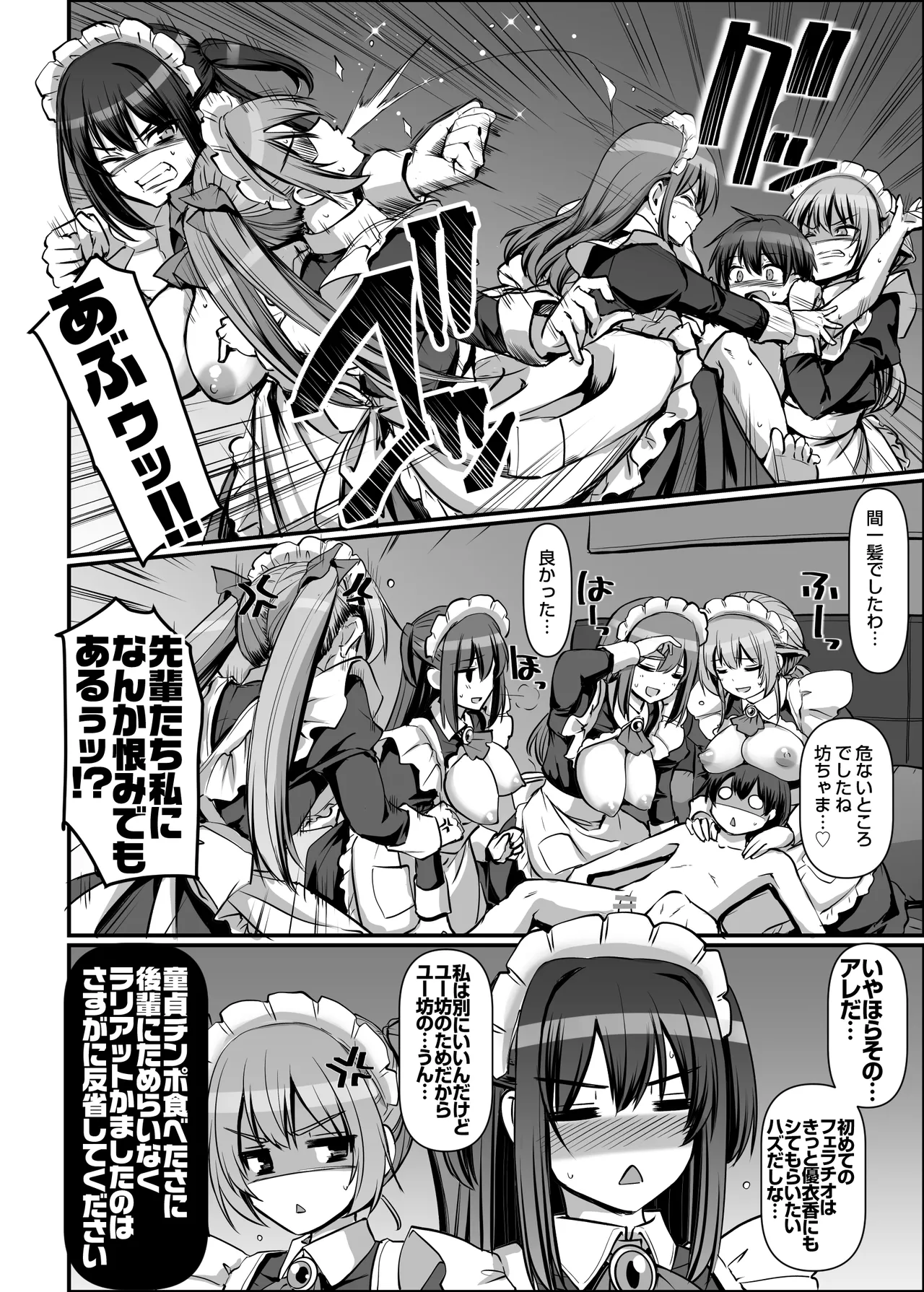 激闘！！おま◯こメイド決定戦！！ Page.78