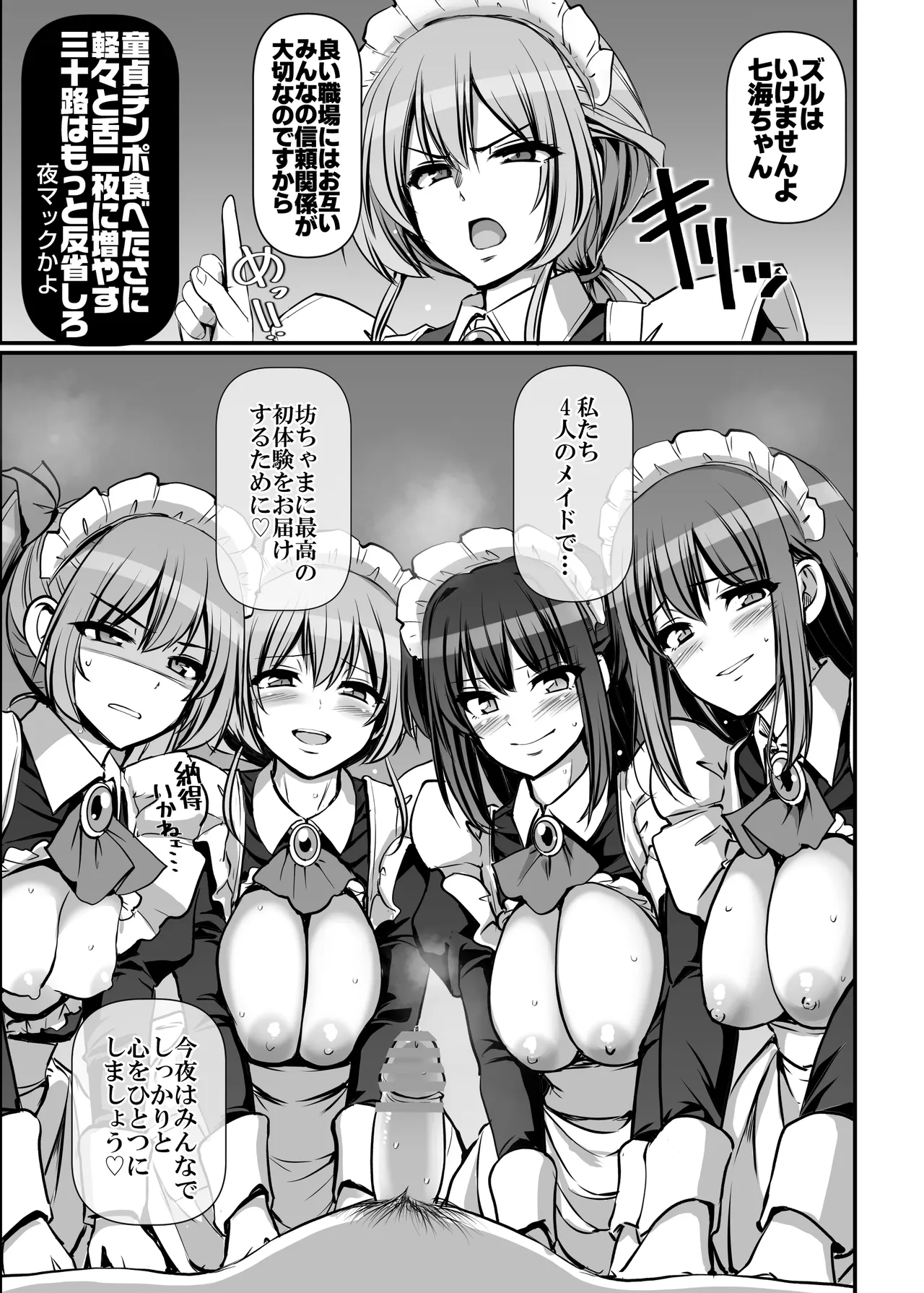 激闘！！おま◯こメイド決定戦！！ Page.79