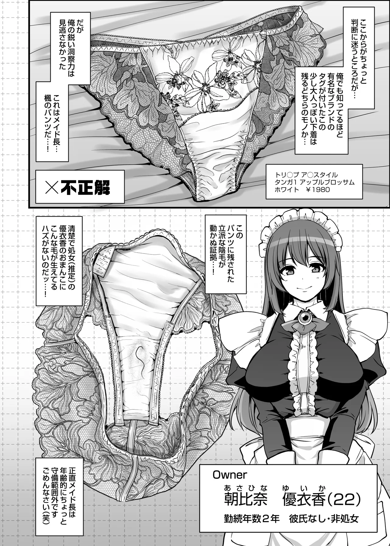 激闘！！おま◯こメイド決定戦！！ Page.8