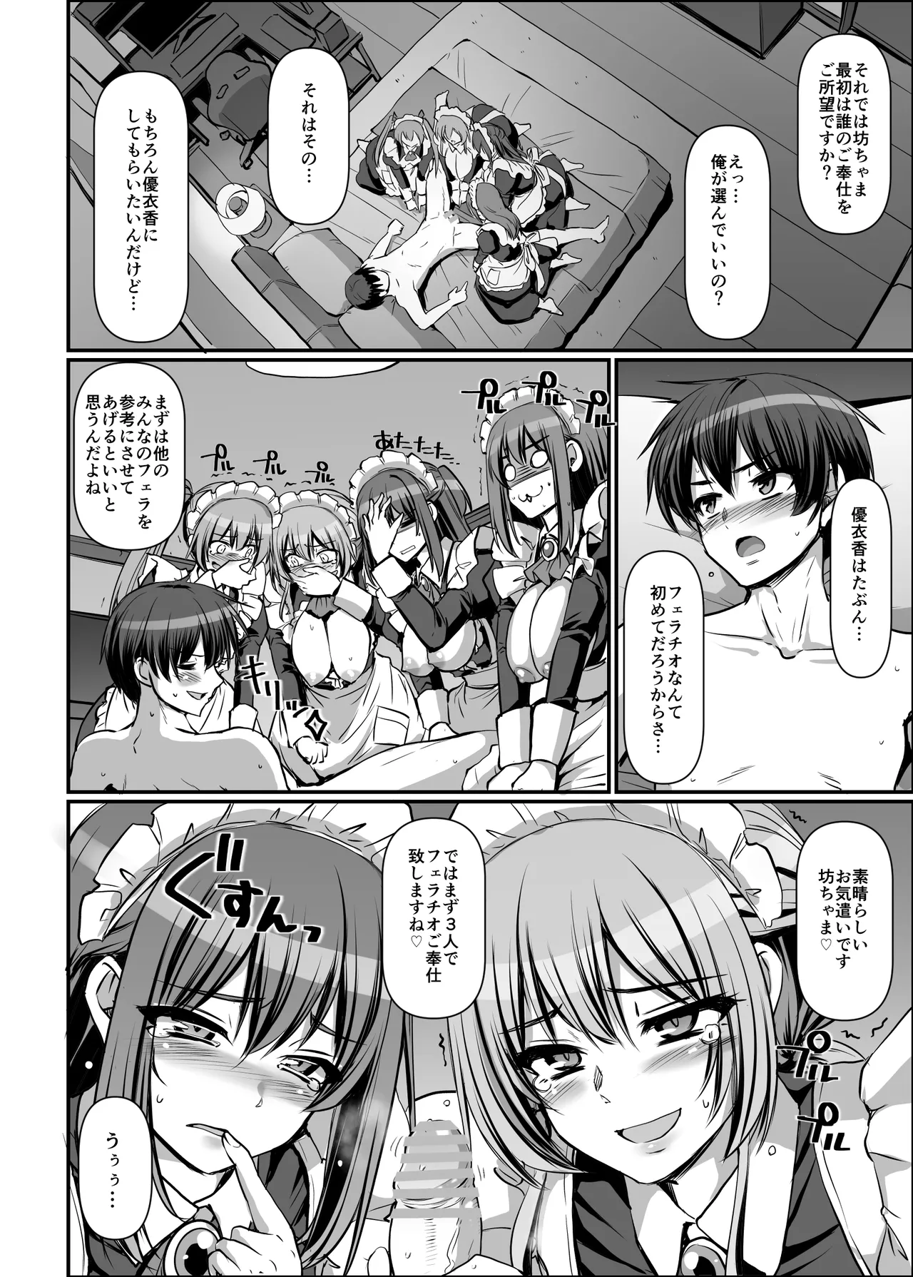 激闘！！おま◯こメイド決定戦！！ Page.80