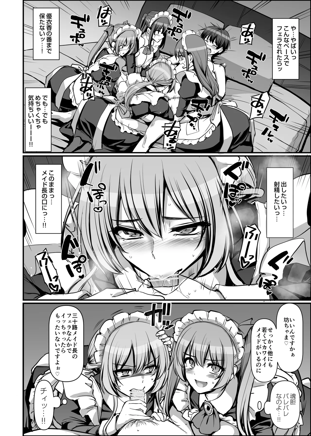 激闘！！おま◯こメイド決定戦！！ Page.82