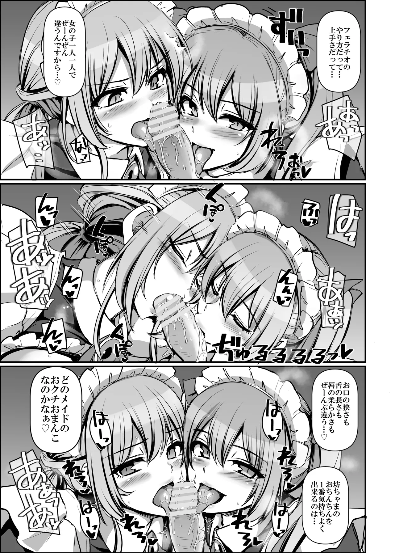 激闘！！おま◯こメイド決定戦！！ Page.83