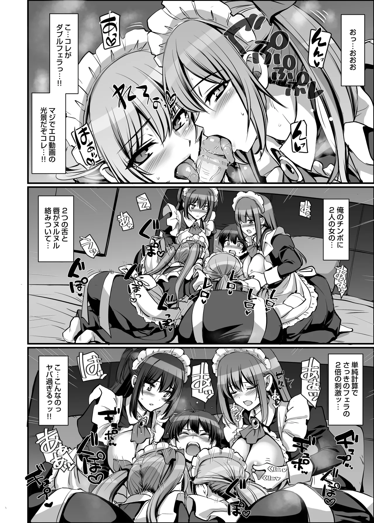 激闘！！おま◯こメイド決定戦！！ Page.84