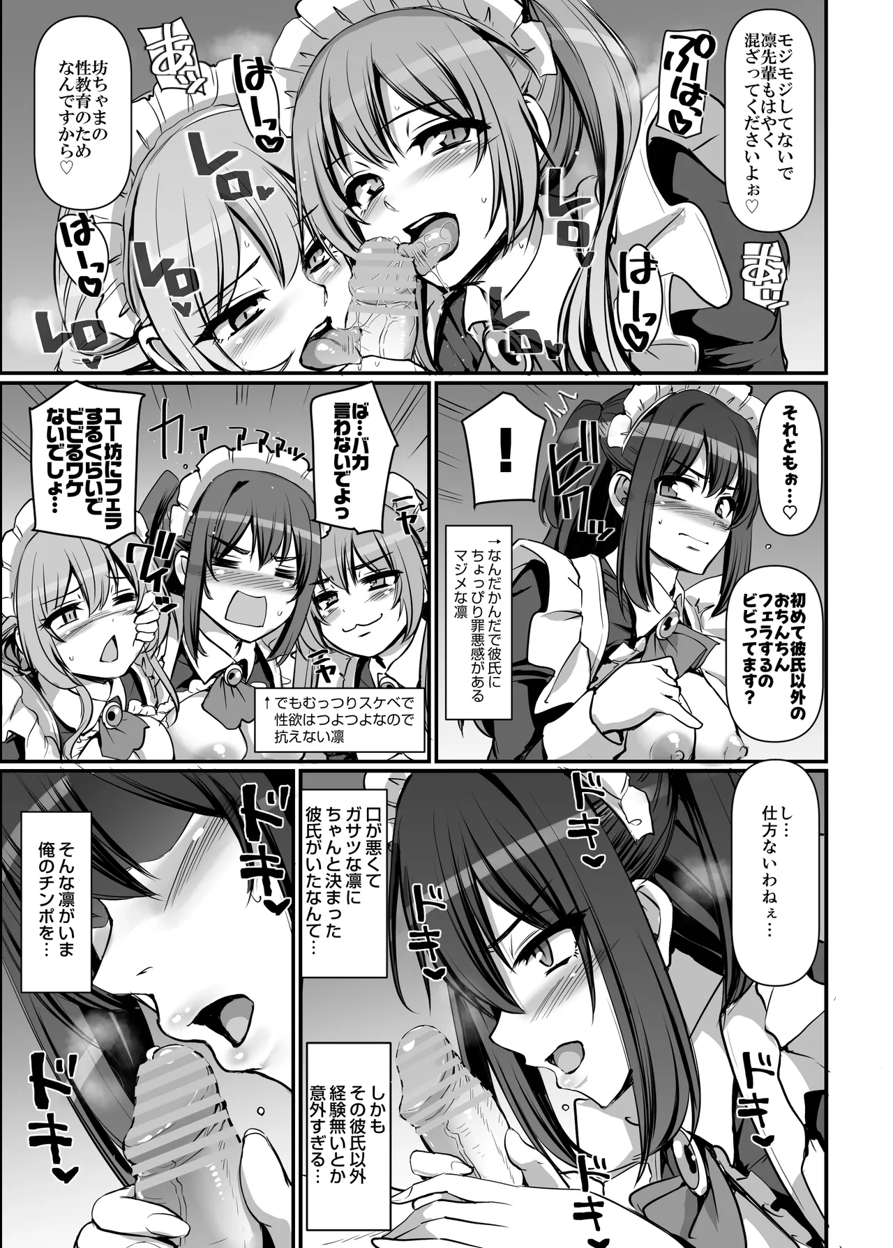 激闘！！おま◯こメイド決定戦！！ Page.85