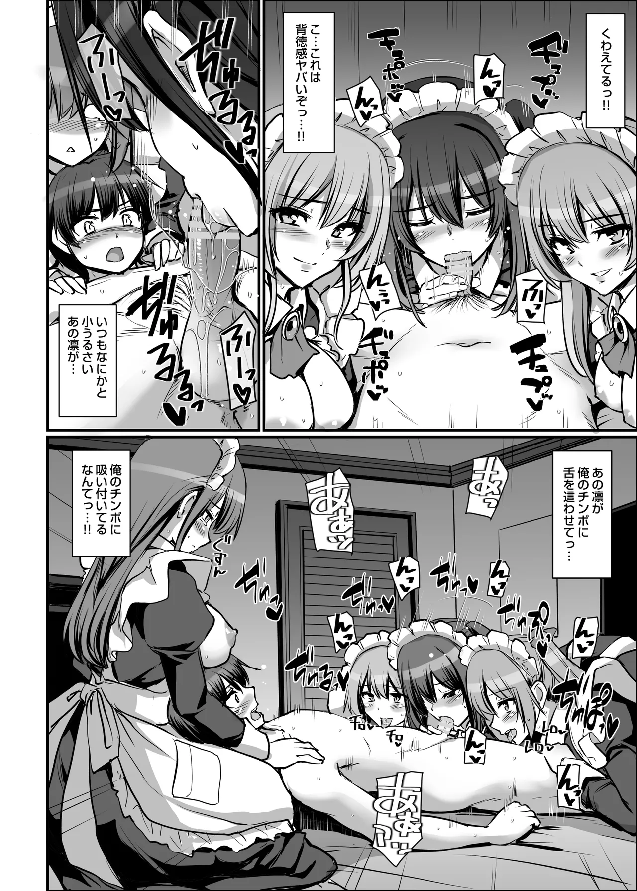 激闘！！おま◯こメイド決定戦！！ Page.86