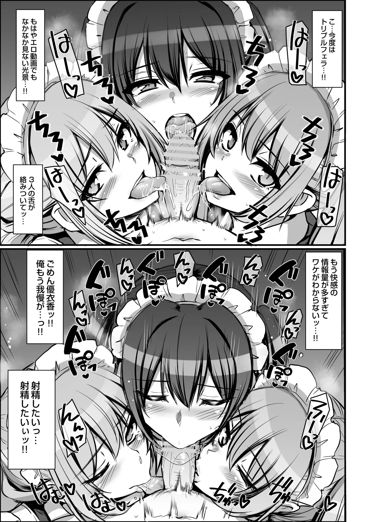 激闘！！おま◯こメイド決定戦！！ Page.87
