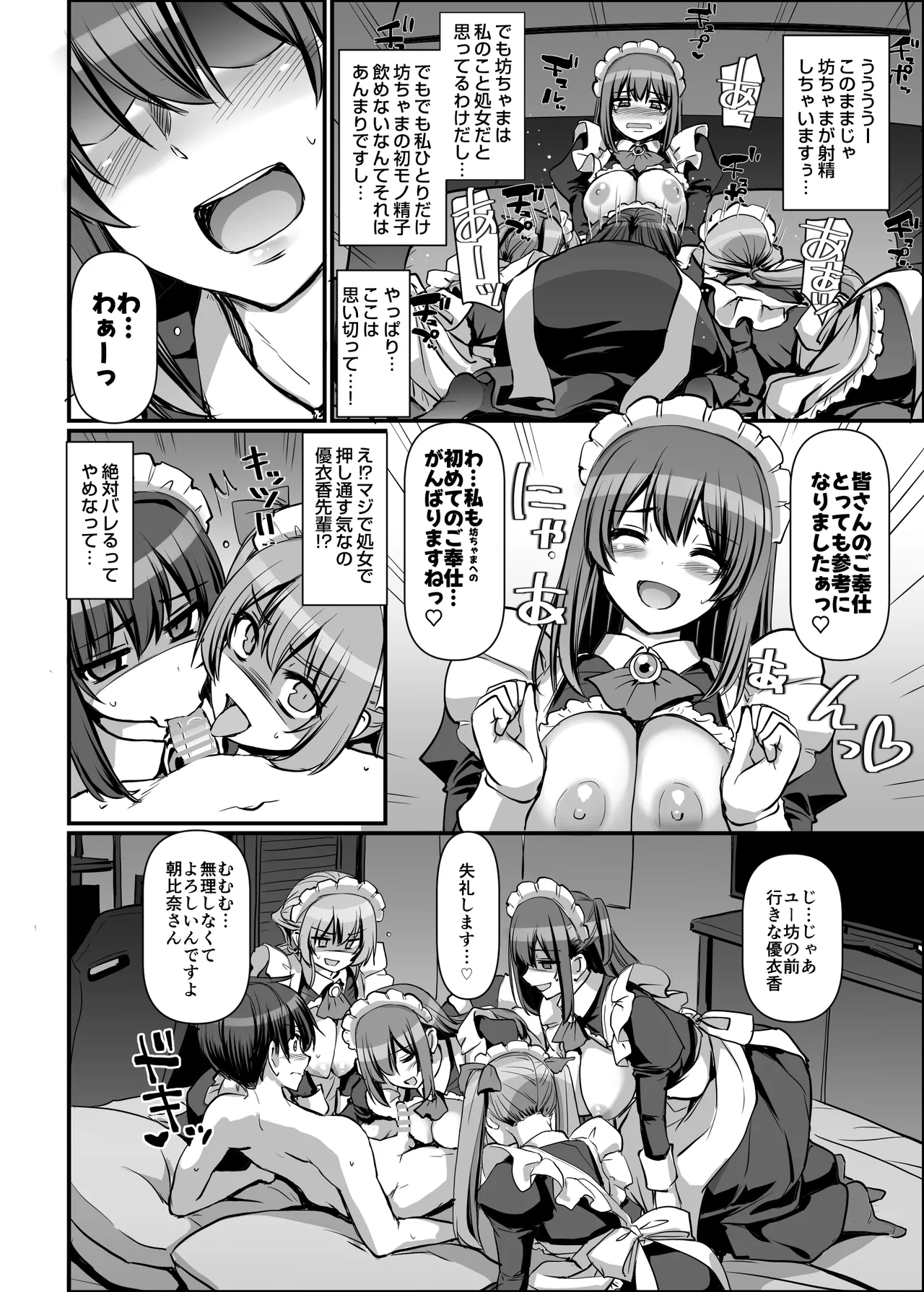 激闘！！おま◯こメイド決定戦！！ Page.88