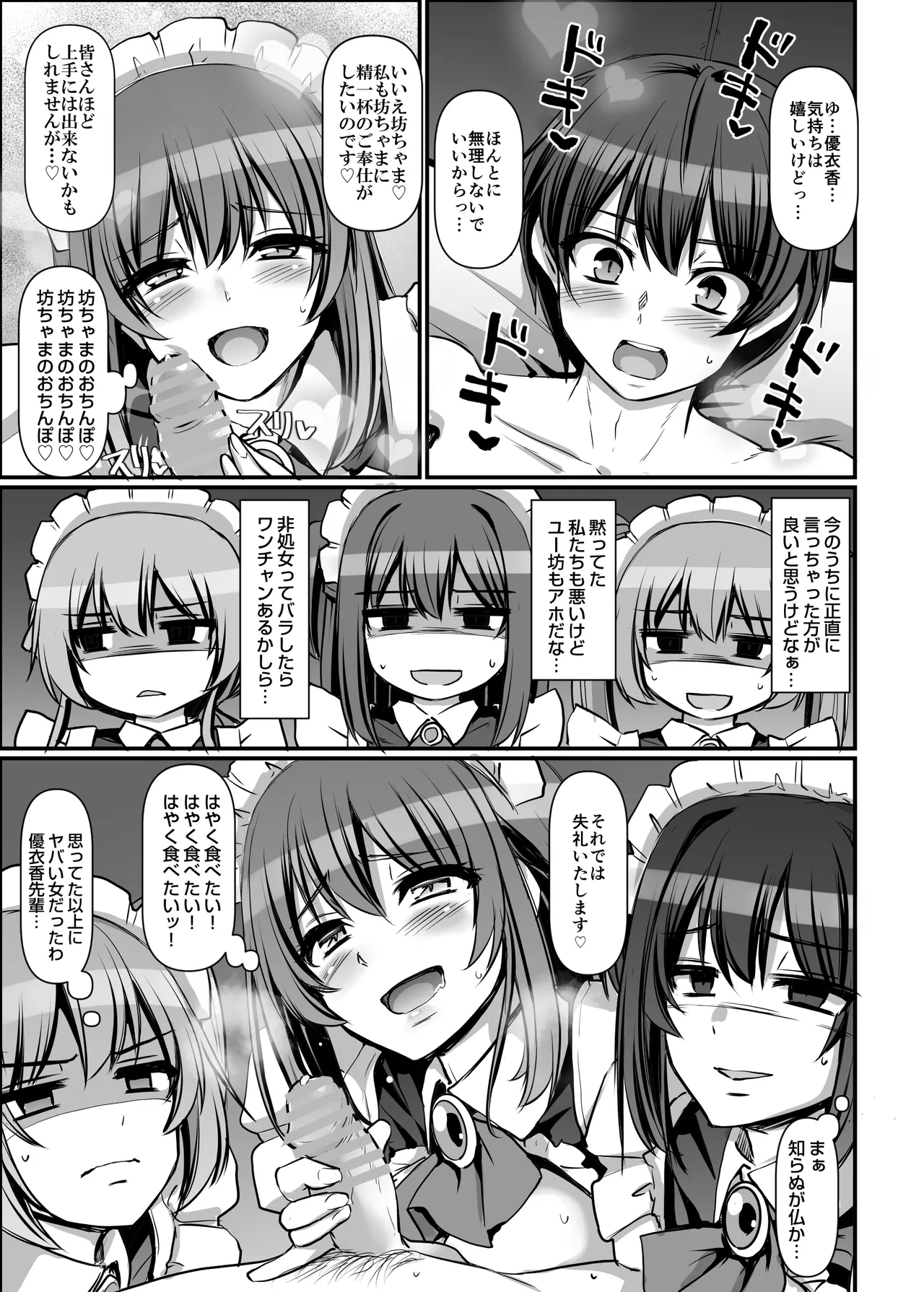 激闘！！おま◯こメイド決定戦！！ Page.89