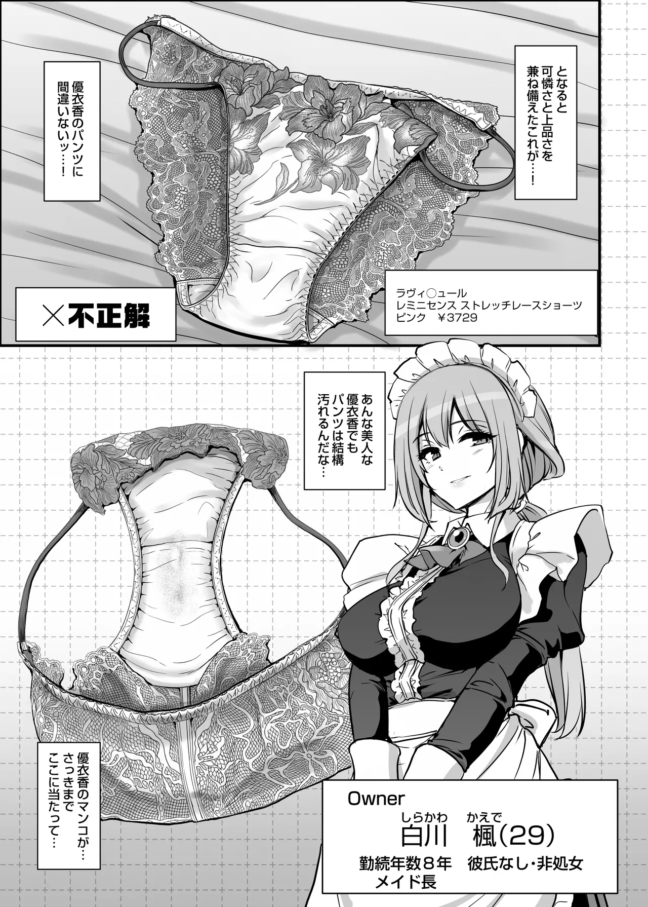 激闘！！おま◯こメイド決定戦！！ Page.9