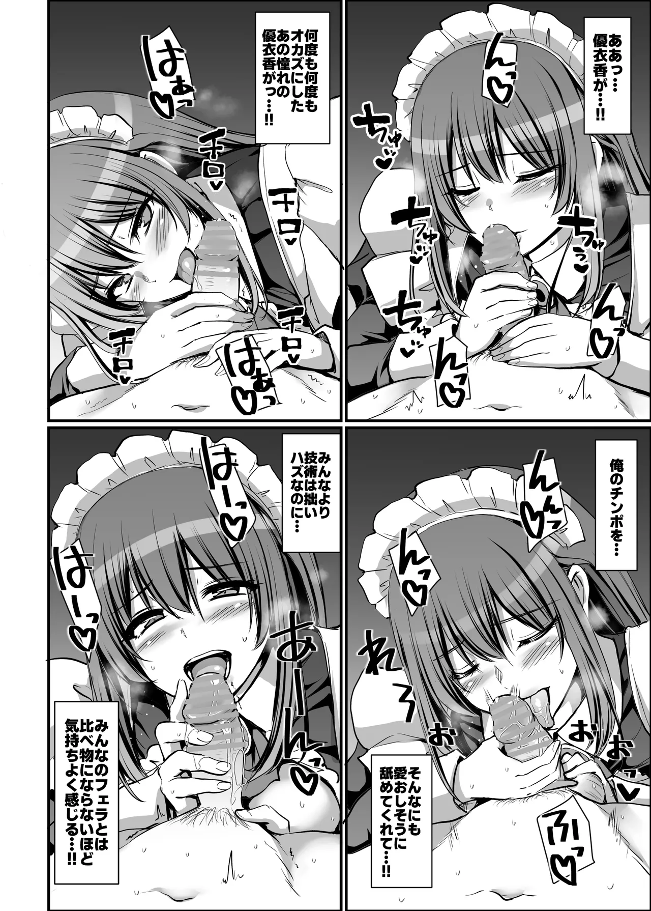 激闘！！おま◯こメイド決定戦！！ Page.90