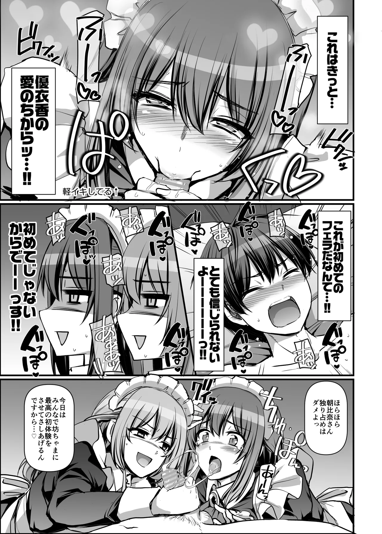激闘！！おま◯こメイド決定戦！！ Page.91