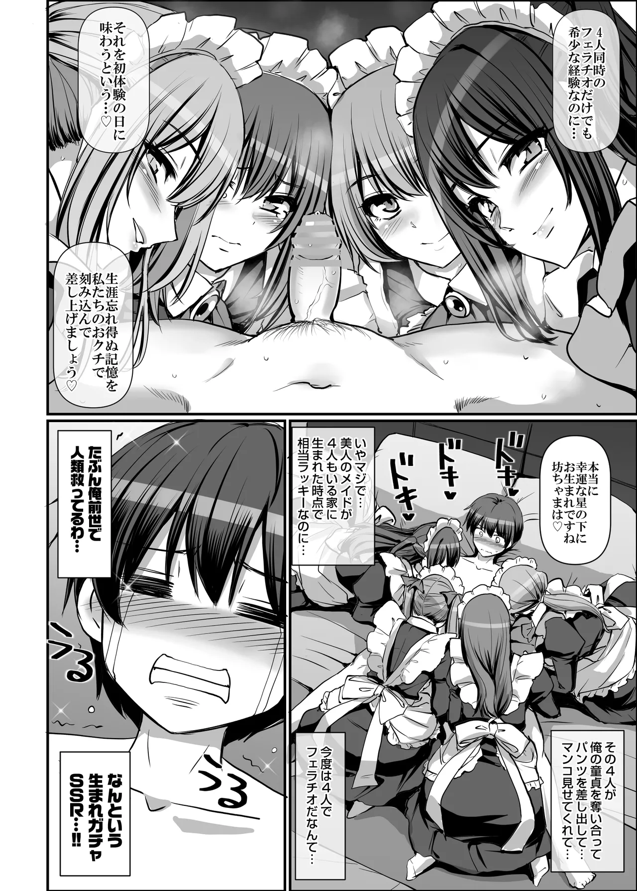 激闘！！おま◯こメイド決定戦！！ Page.92