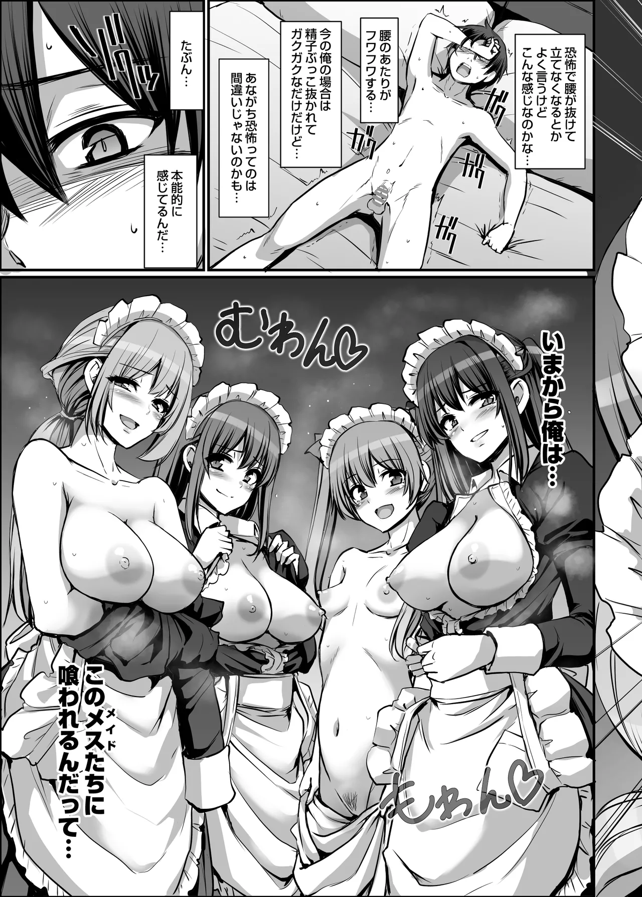 激闘！！おま◯こメイド決定戦！！ Page.99