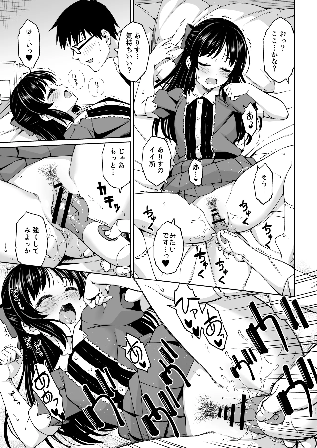 イケナイコトカイ Page.10