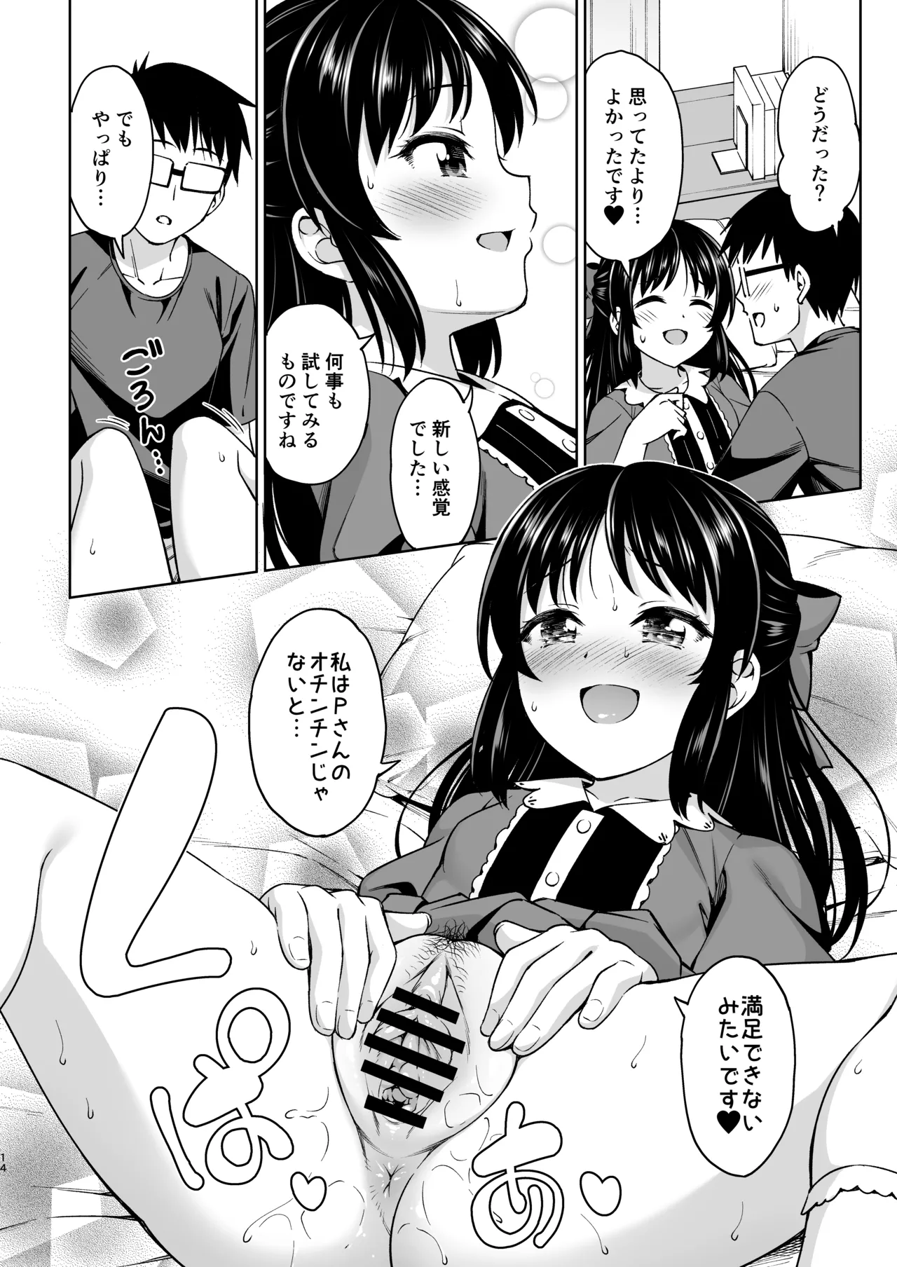 イケナイコトカイ Page.13