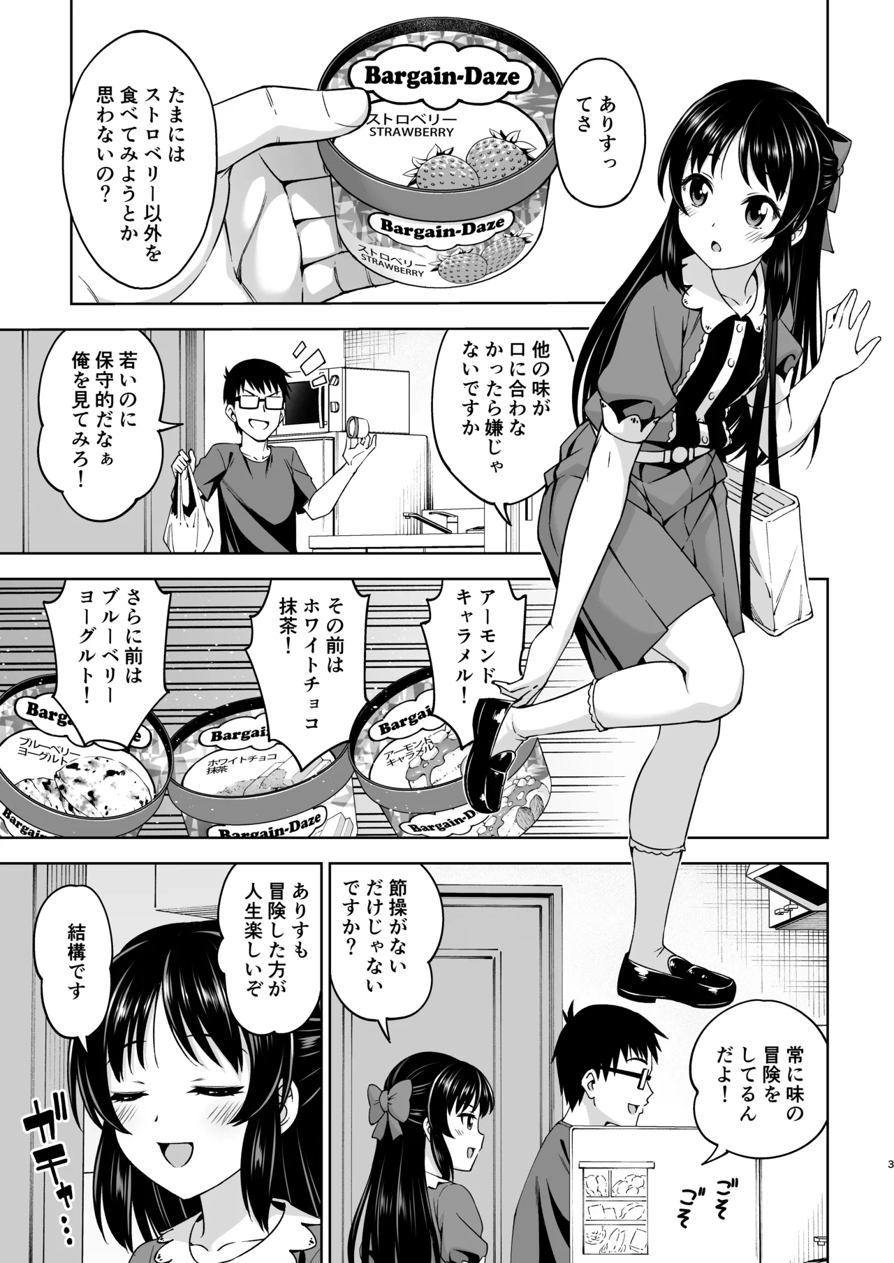 イケナイコトカイ Page.2