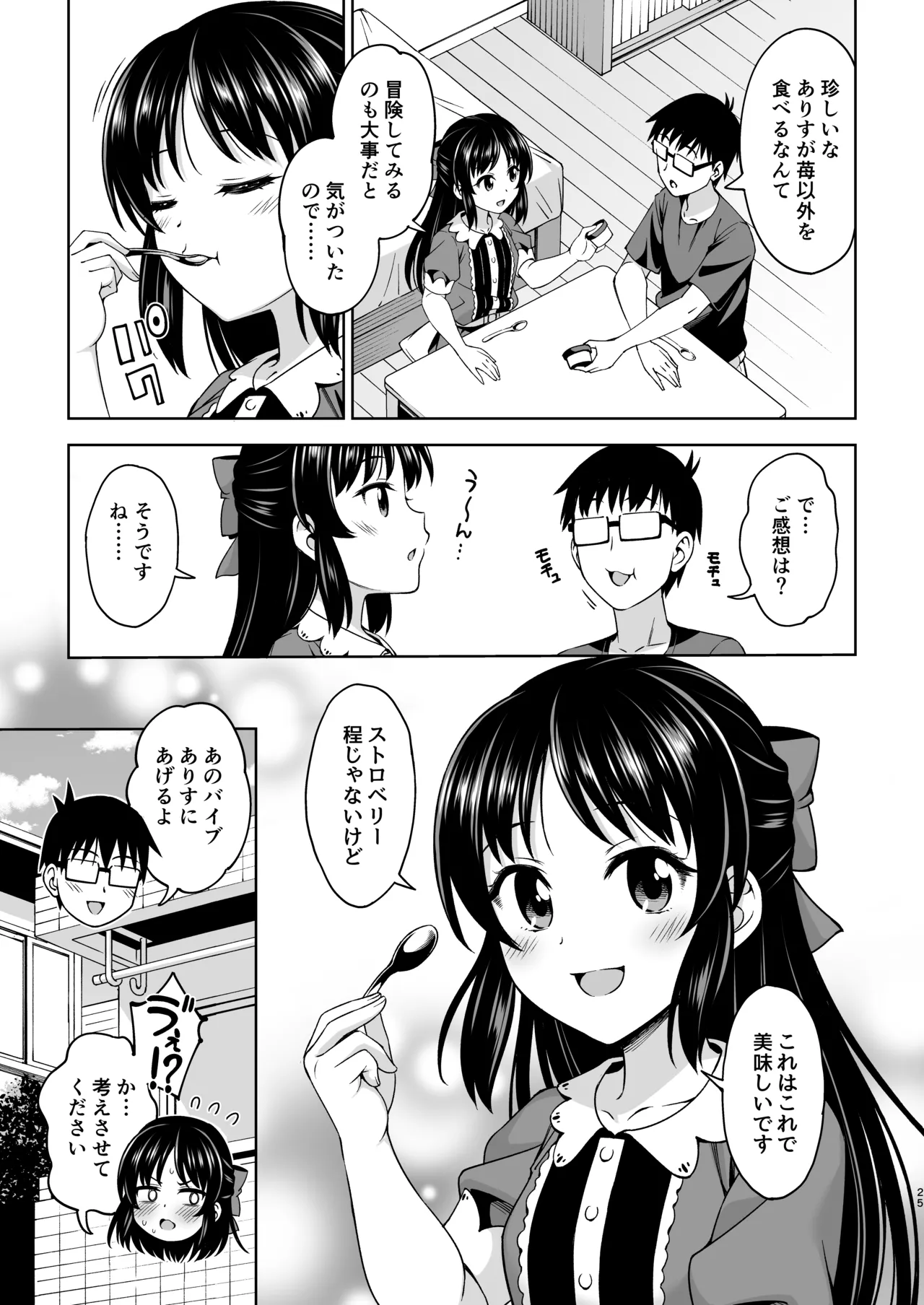 イケナイコトカイ Page.24