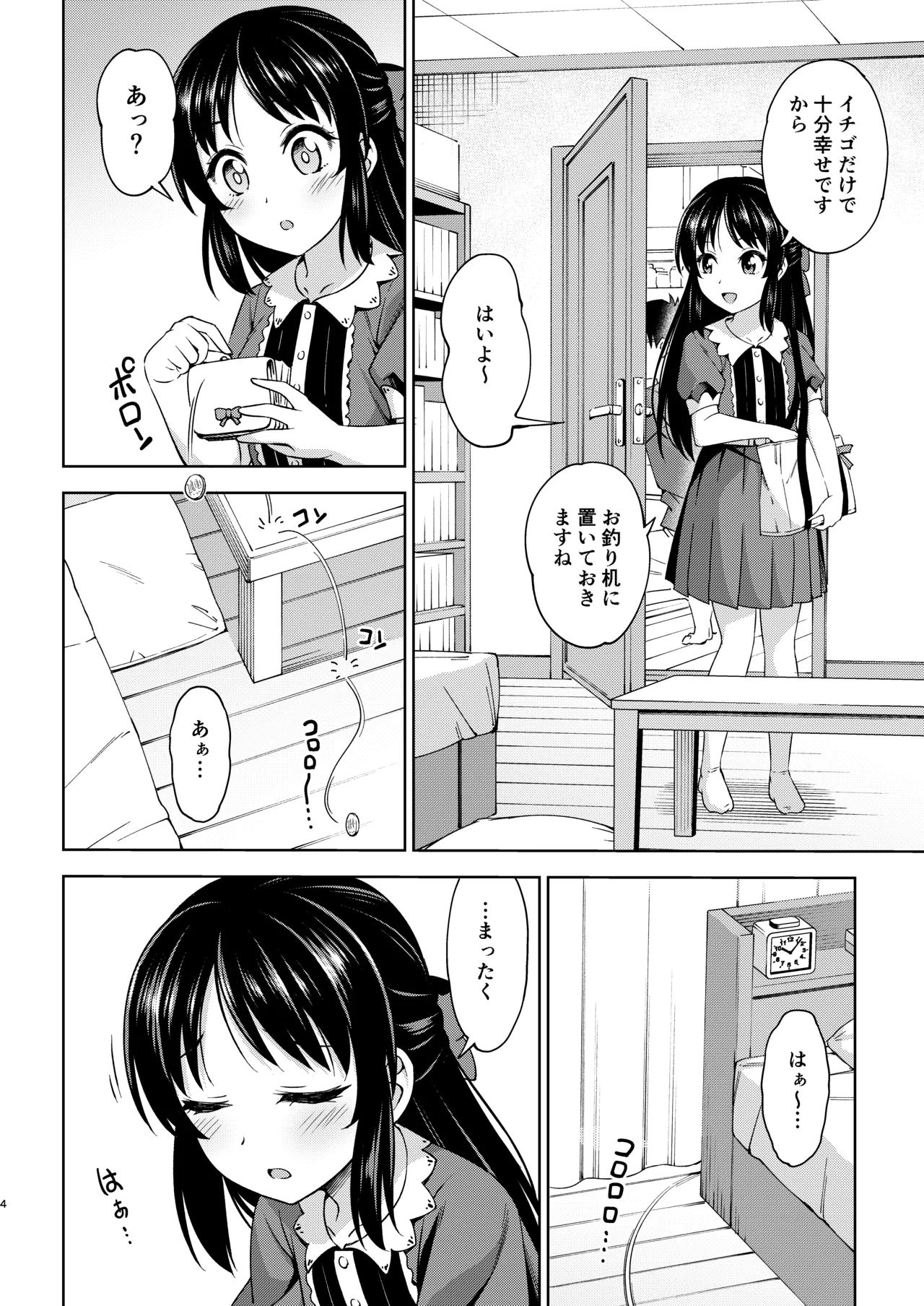 イケナイコトカイ Page.28