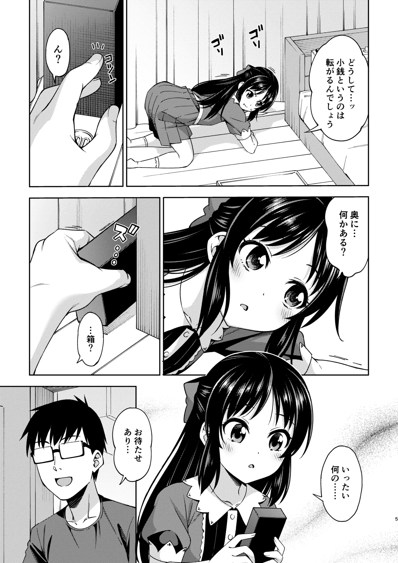 イケナイコトカイ Page.29