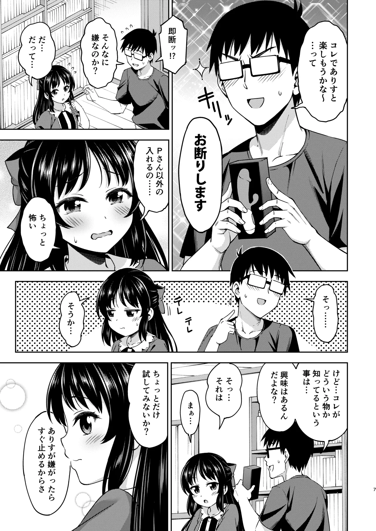 イケナイコトカイ Page.31
