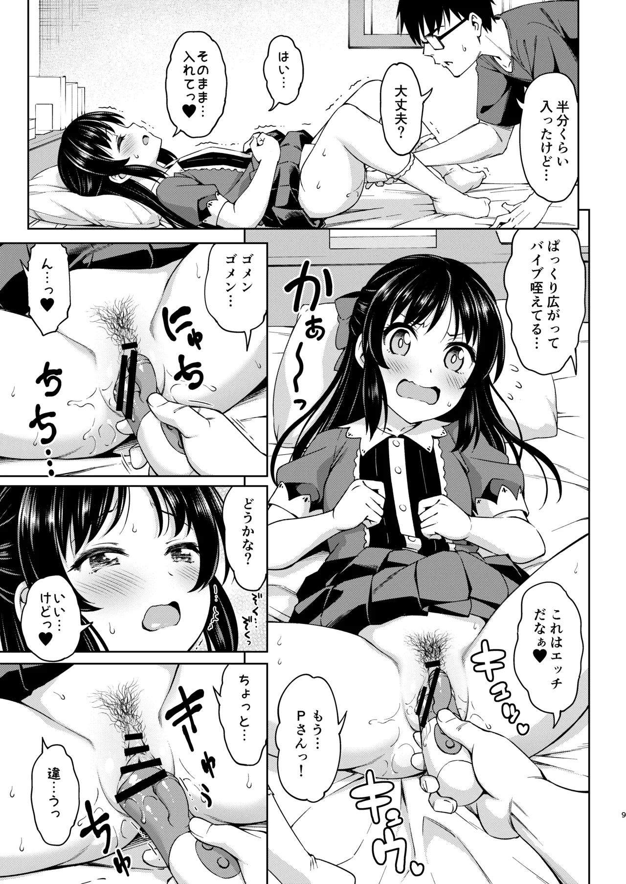 イケナイコトカイ Page.33