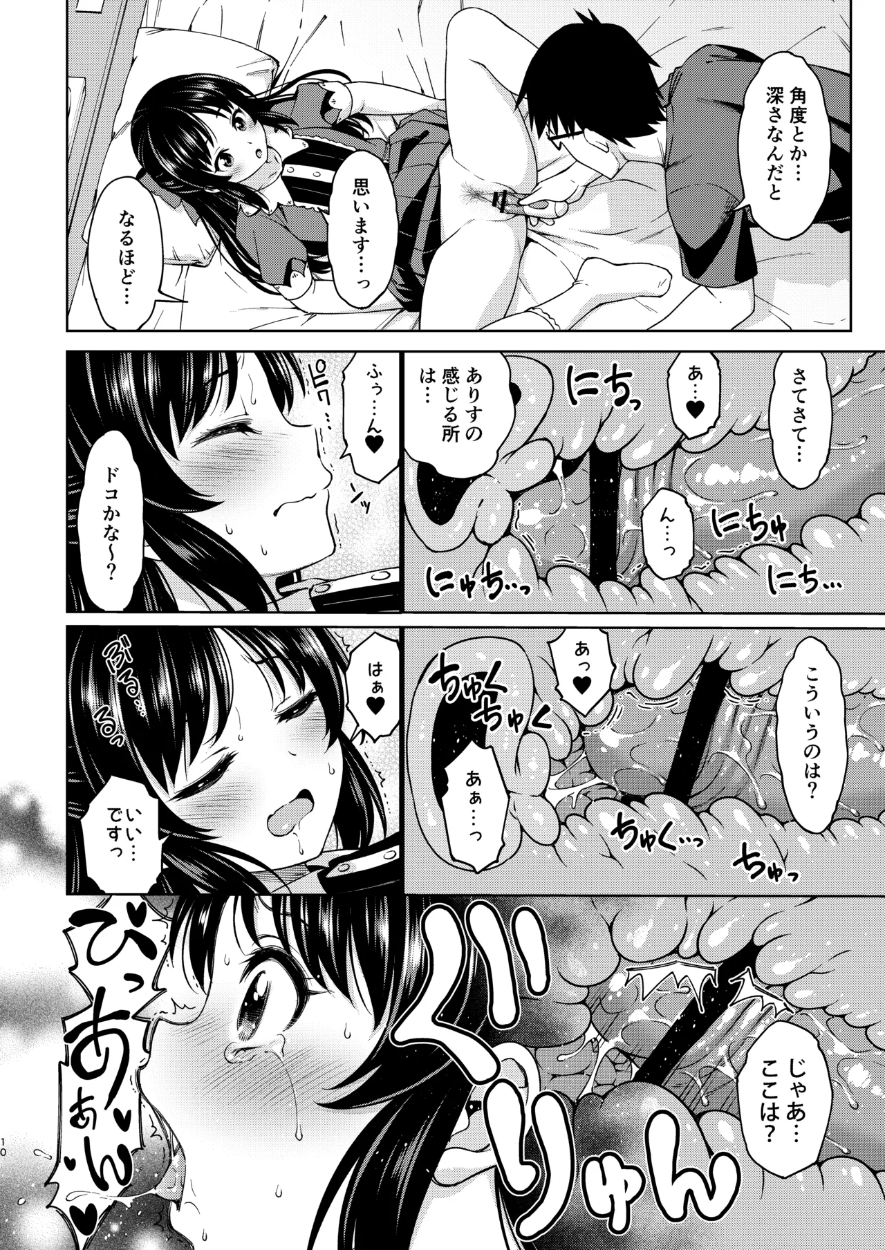 イケナイコトカイ Page.34