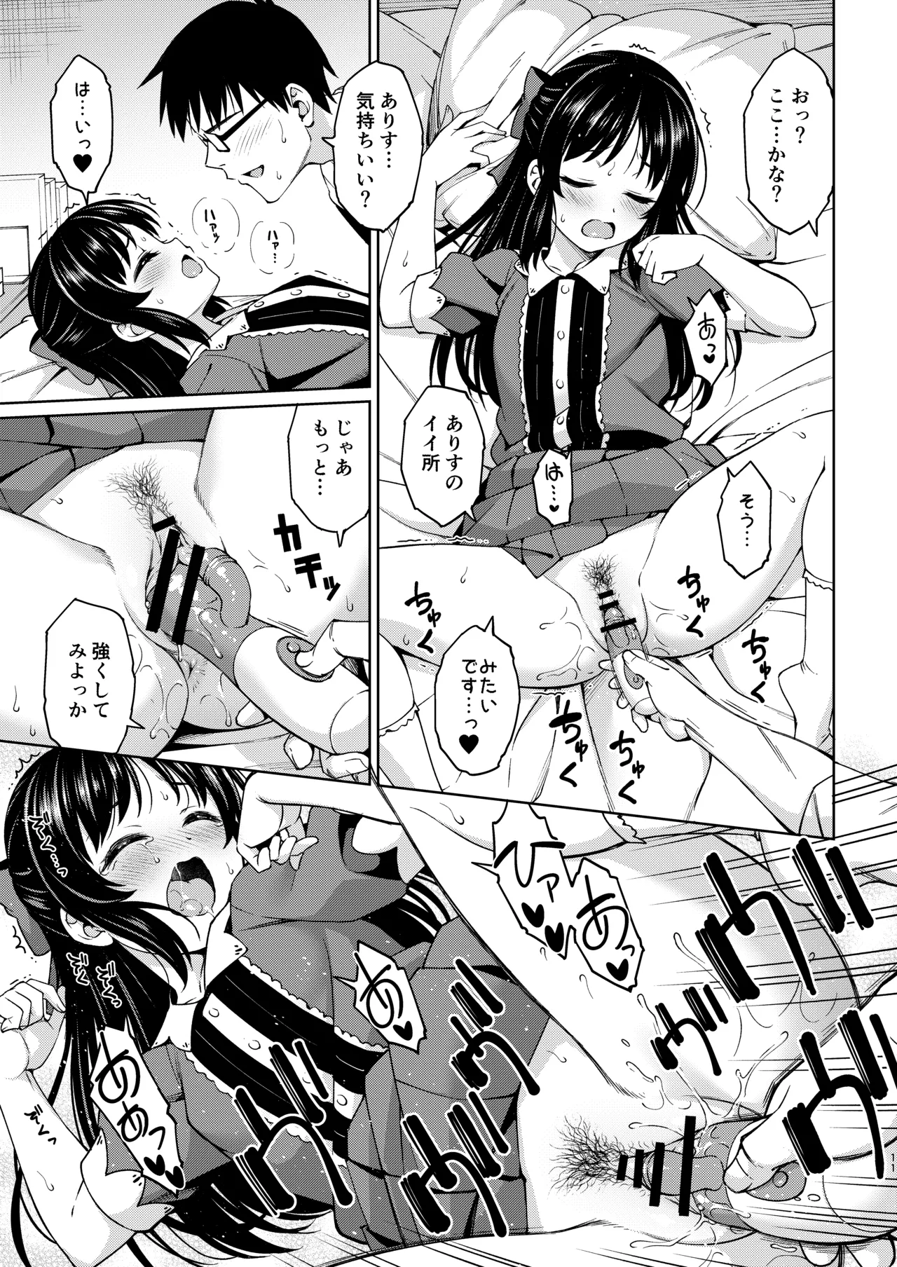 イケナイコトカイ Page.35