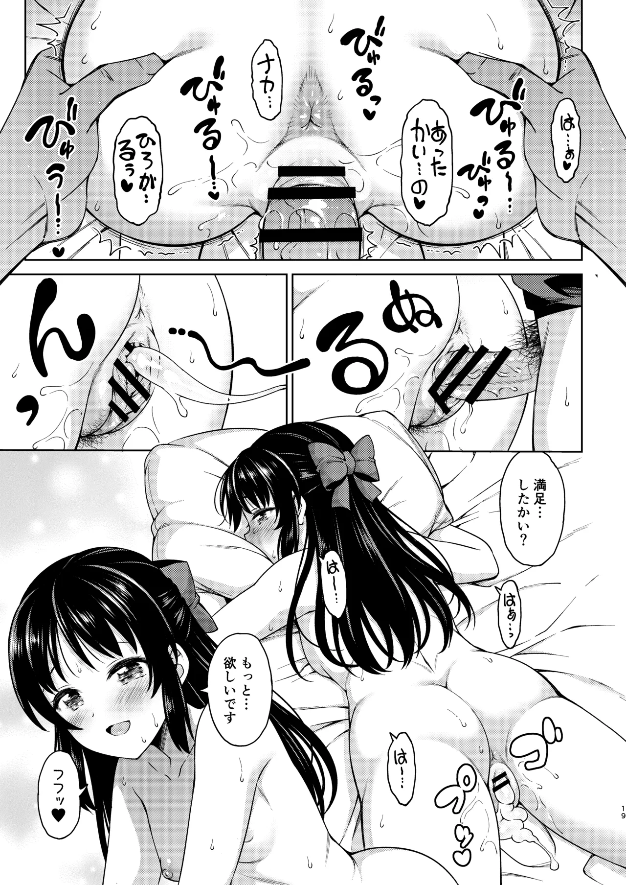 イケナイコトカイ Page.43